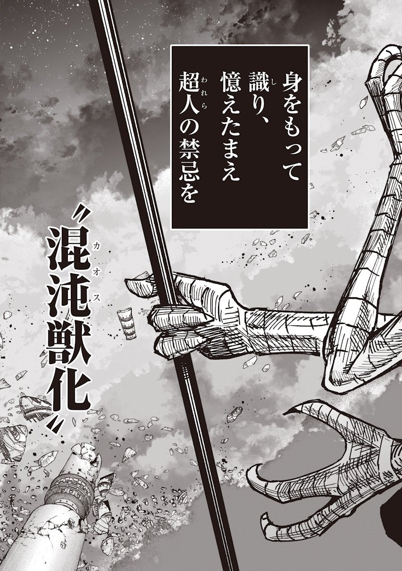 超人X Chap 67.2 - Next Chap 68.2