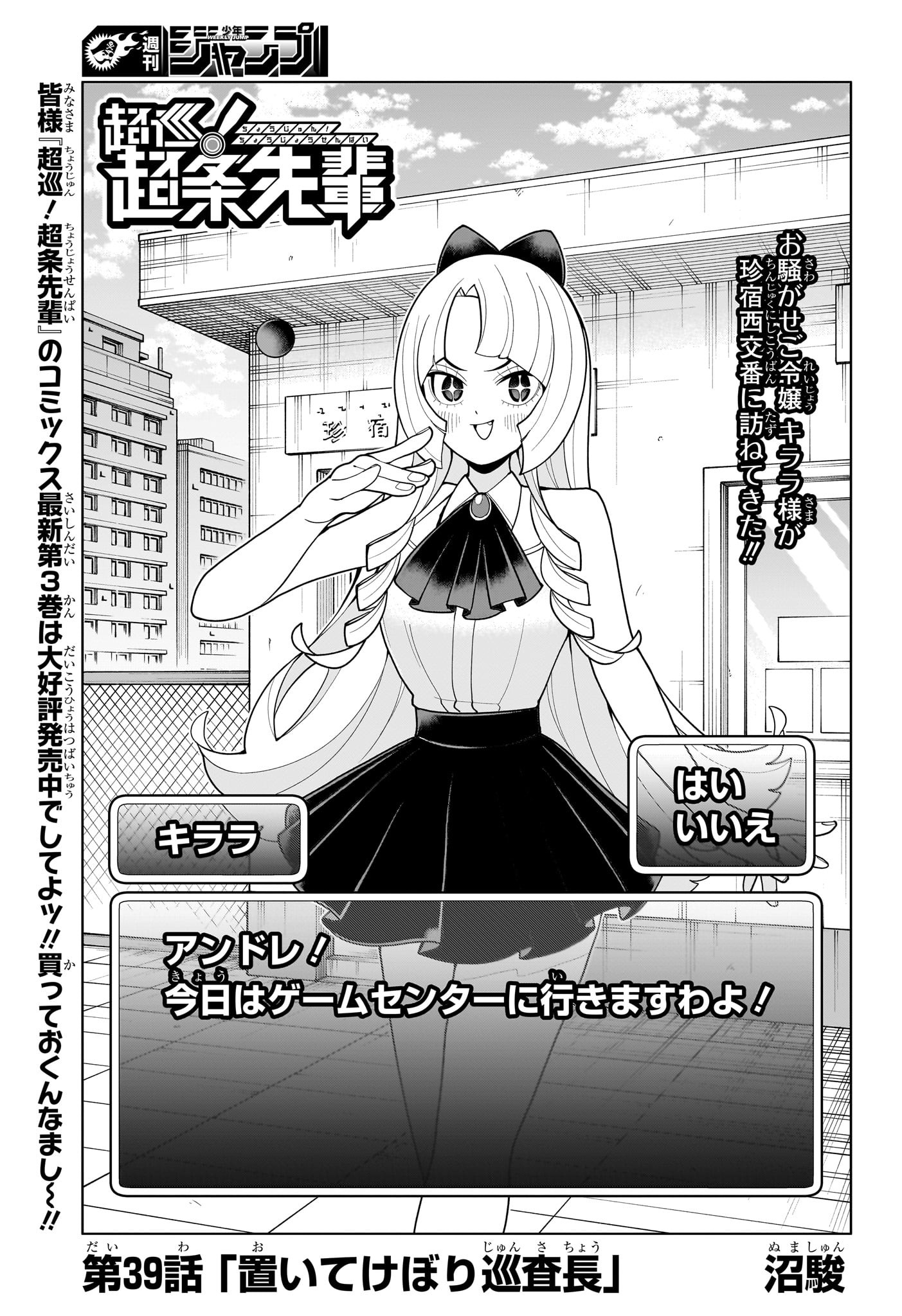 超巡!超条先輩 Chap 39 - Next Chap 40