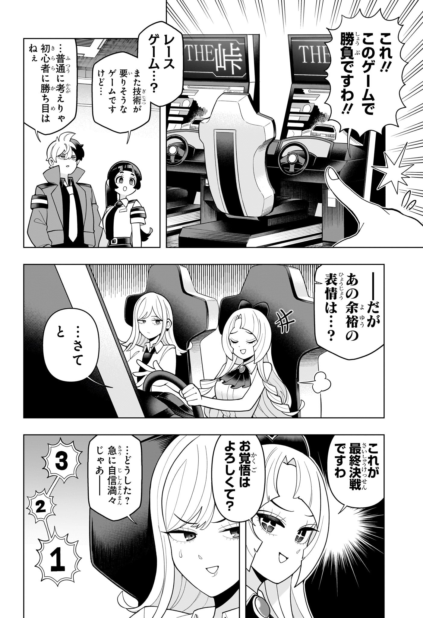 超巡!超条先輩 Chap 39 - Next Chap 40