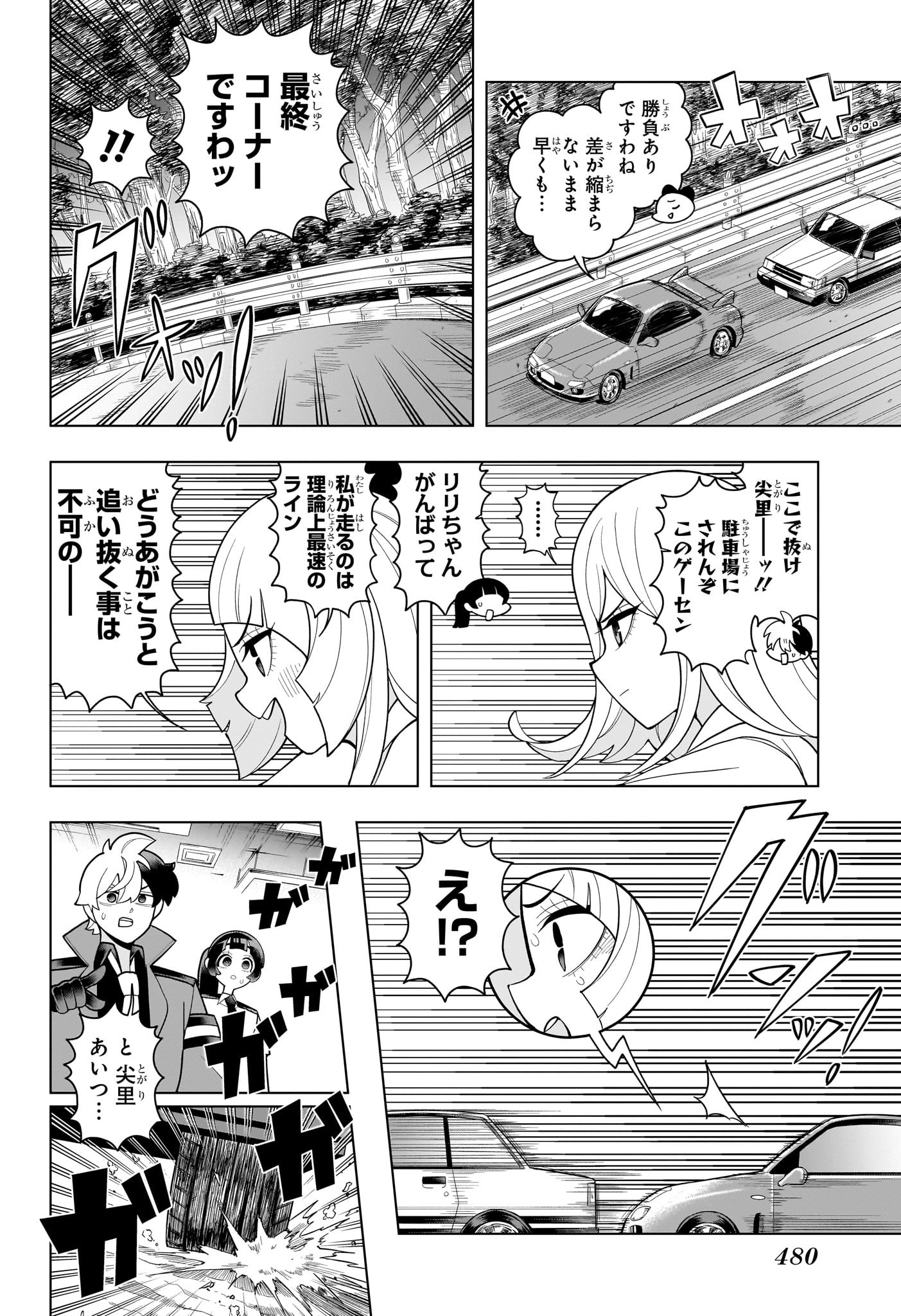 超巡!超条先輩 Chap 39 - Next Chap 40