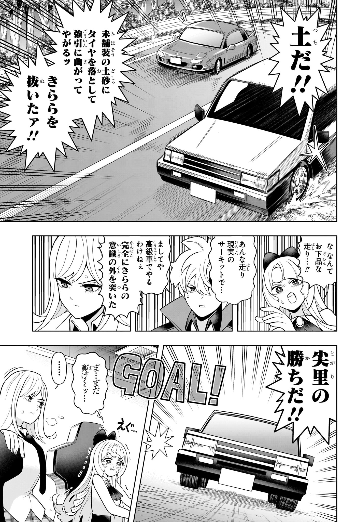 超巡!超条先輩 Chap 39 - Next Chap 40