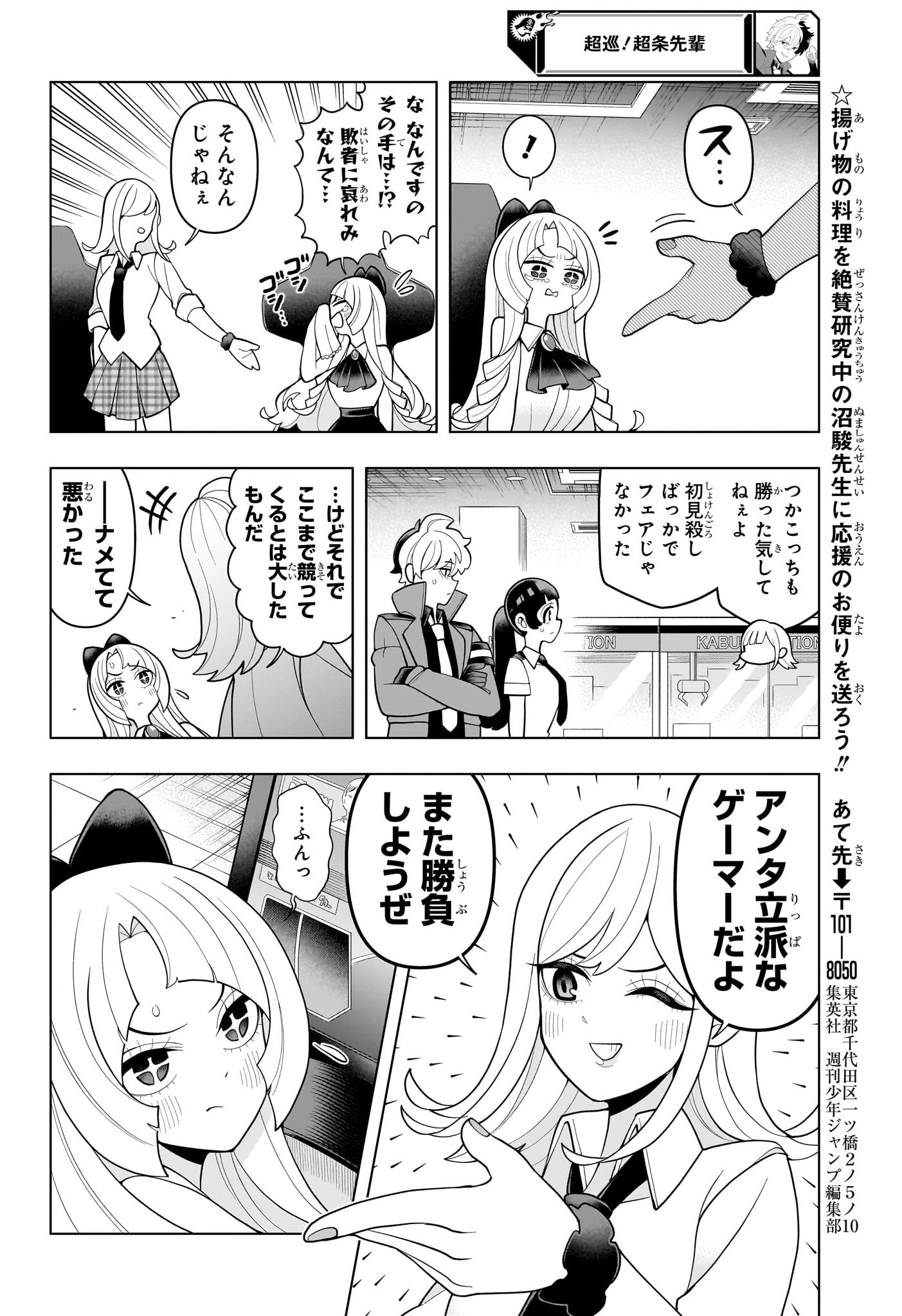 超巡!超条先輩 Chap 39 - Next Chap 40