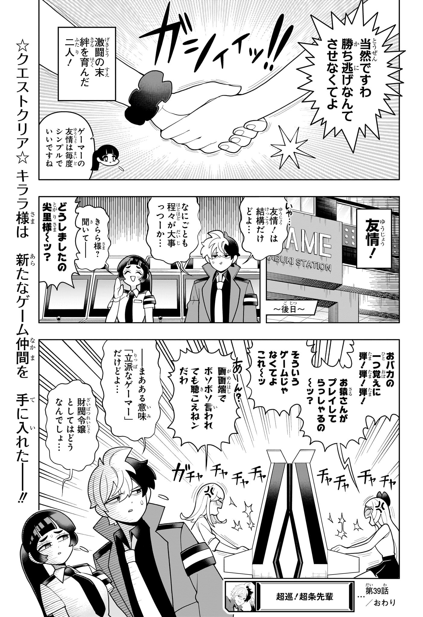 超巡!超条先輩 Chap 39 - Next Chap 40