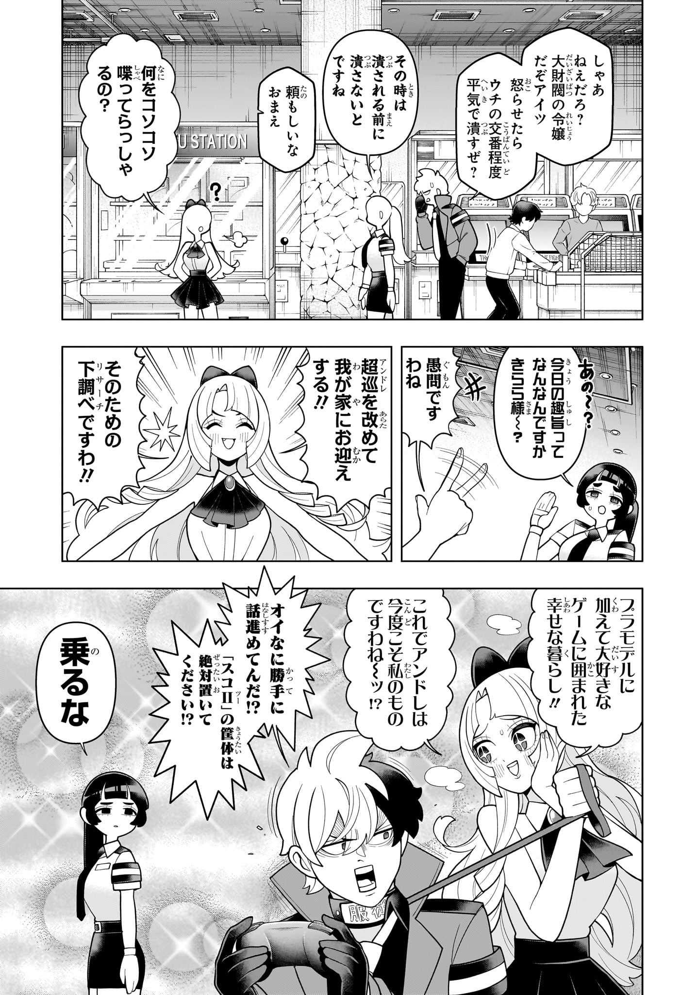 超巡!超条先輩 Chap 39 - Next Chap 40