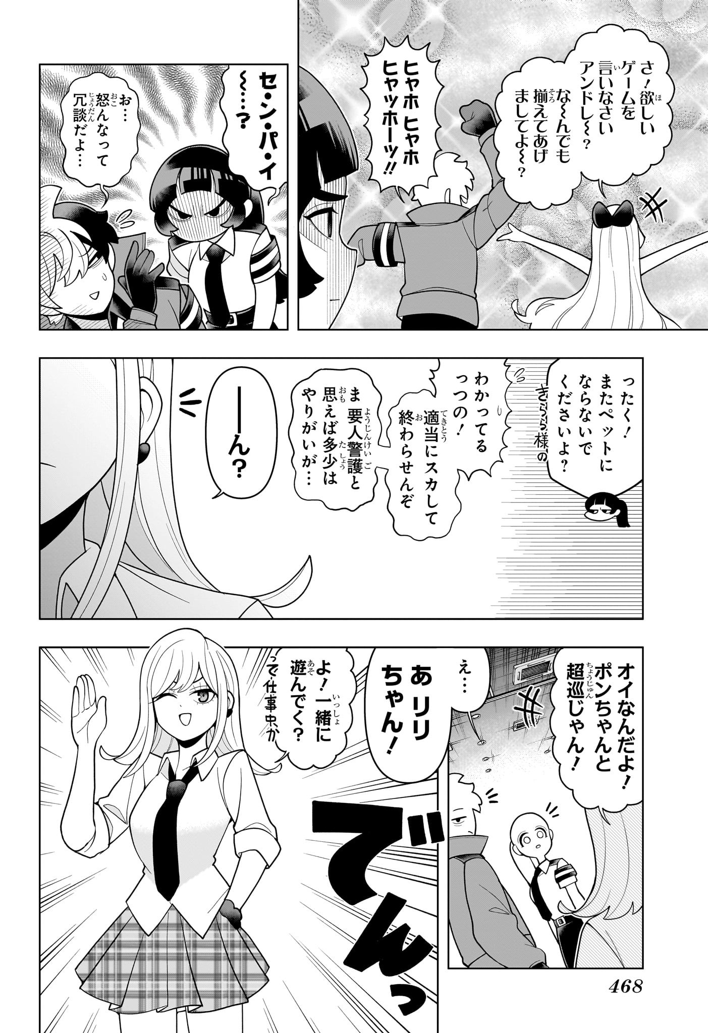 超巡!超条先輩 Chap 39 - Next Chap 40