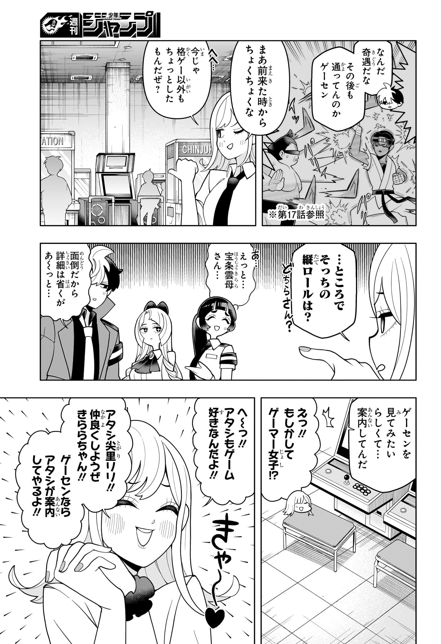 超巡!超条先輩 Chap 39 - Next Chap 40
