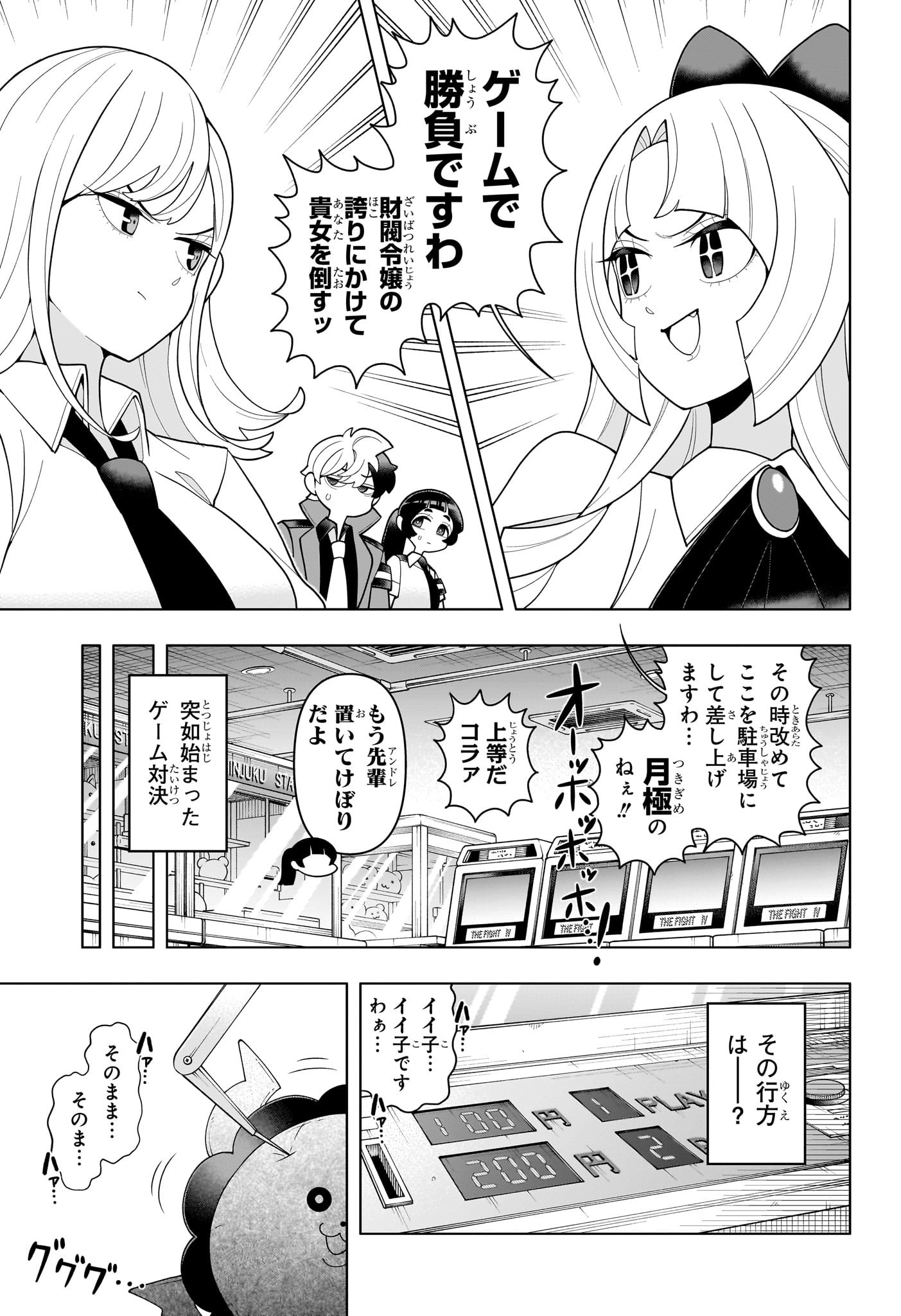 超巡!超条先輩 Chap 39 - Next Chap 40