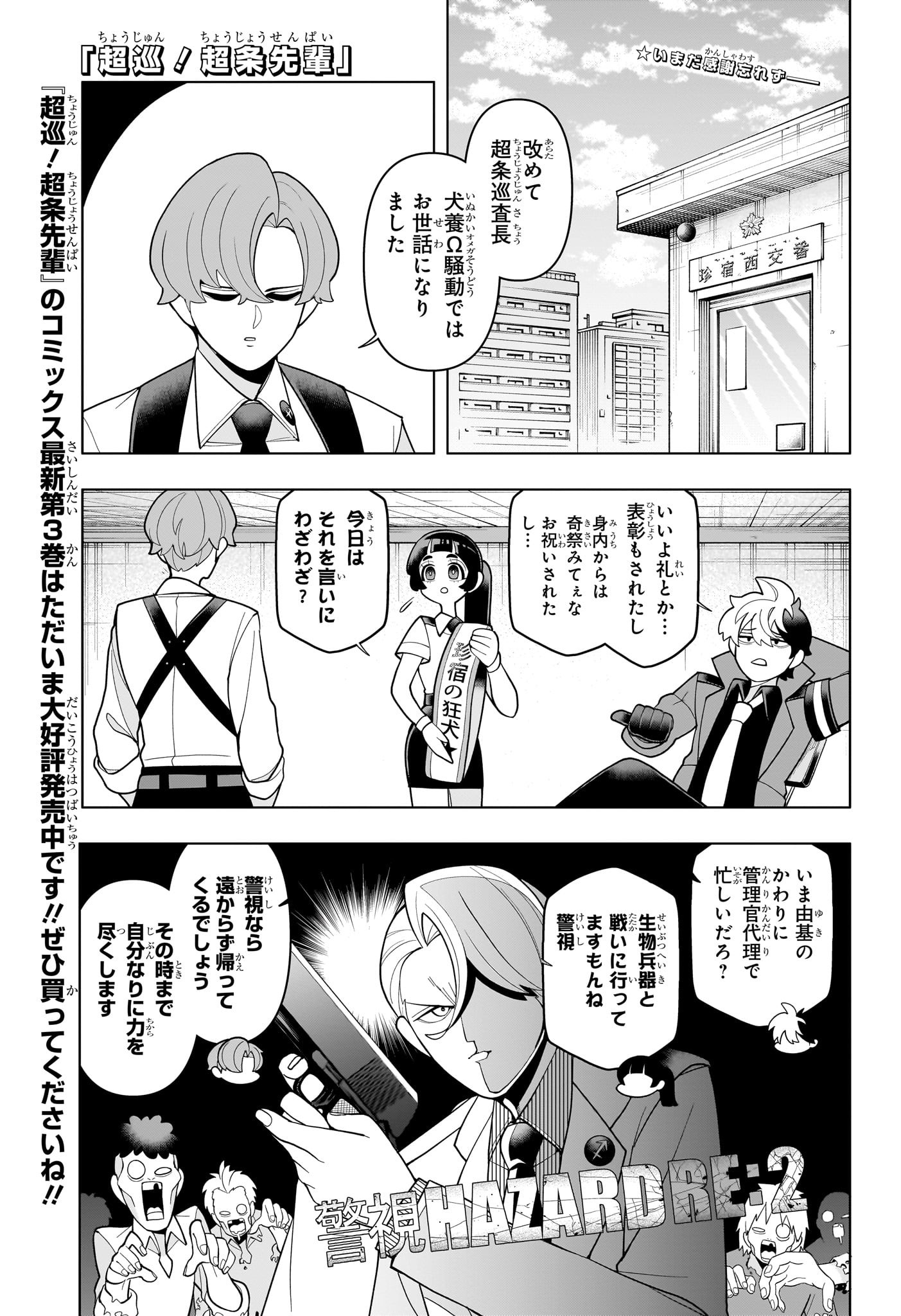 超巡!超条先輩 Chap 40 - Next Chap 41