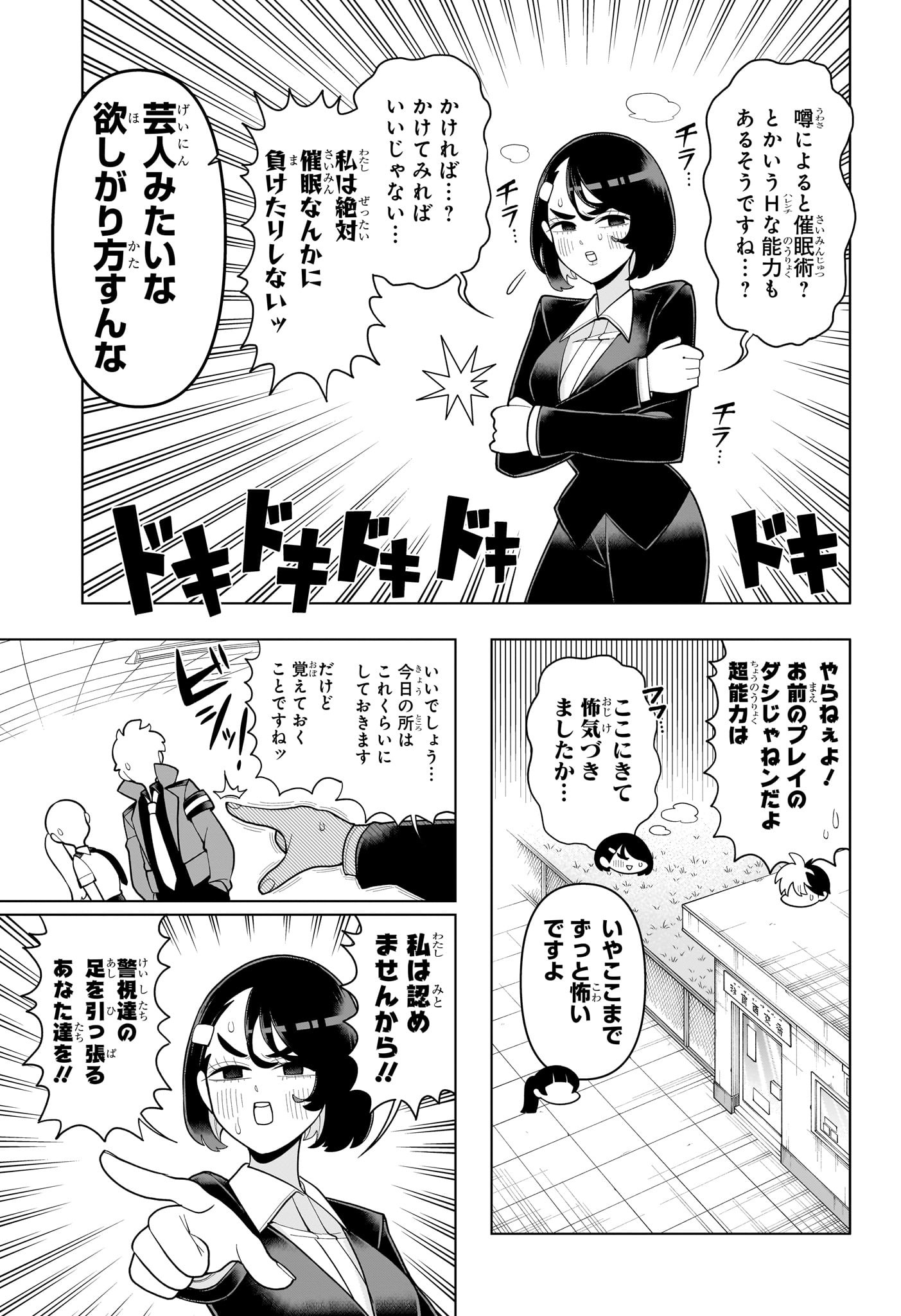 超巡!超条先輩 Chap 40 - Next Chap 41