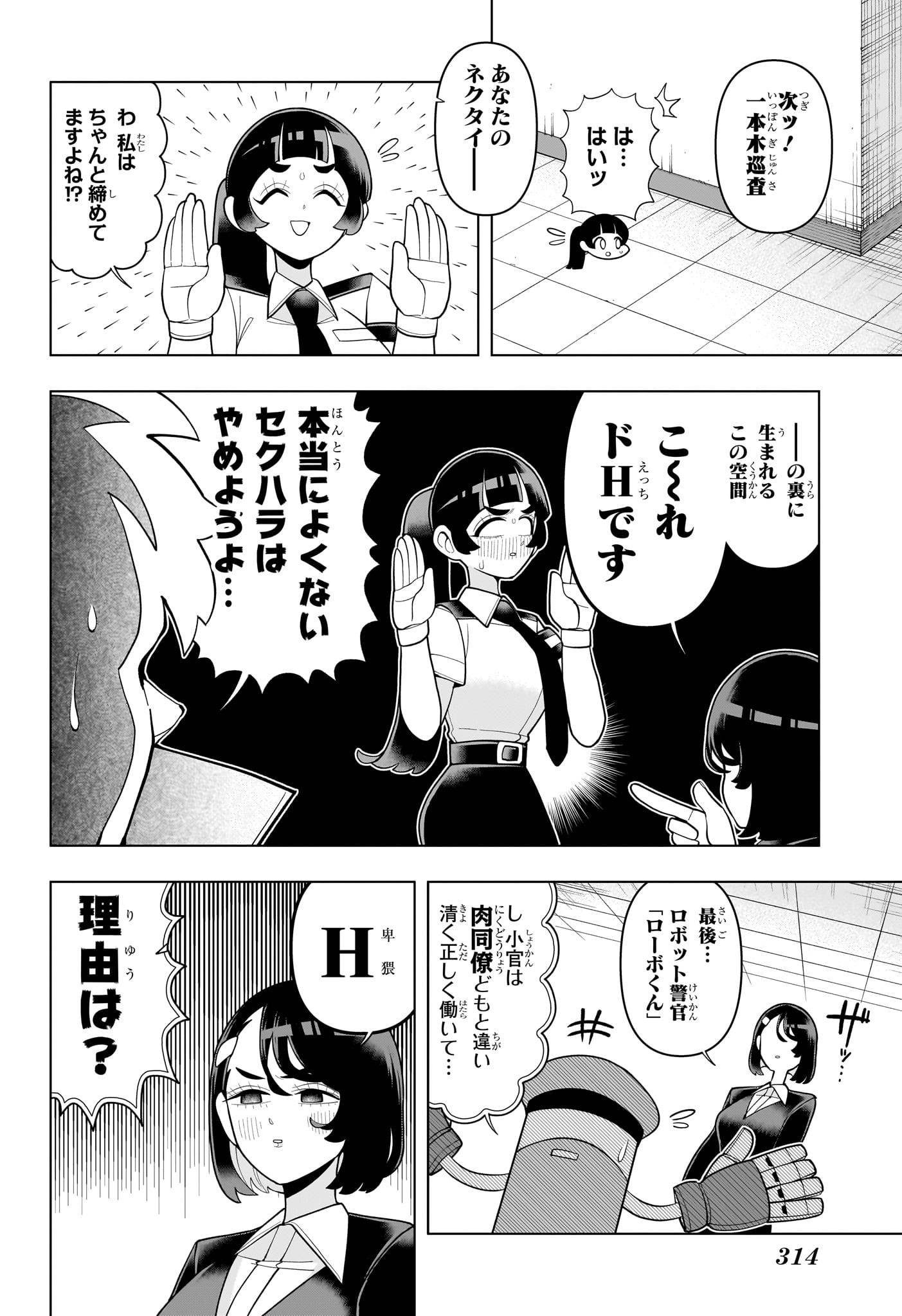 超巡!超条先輩 Chap 40 - Next Chap 41