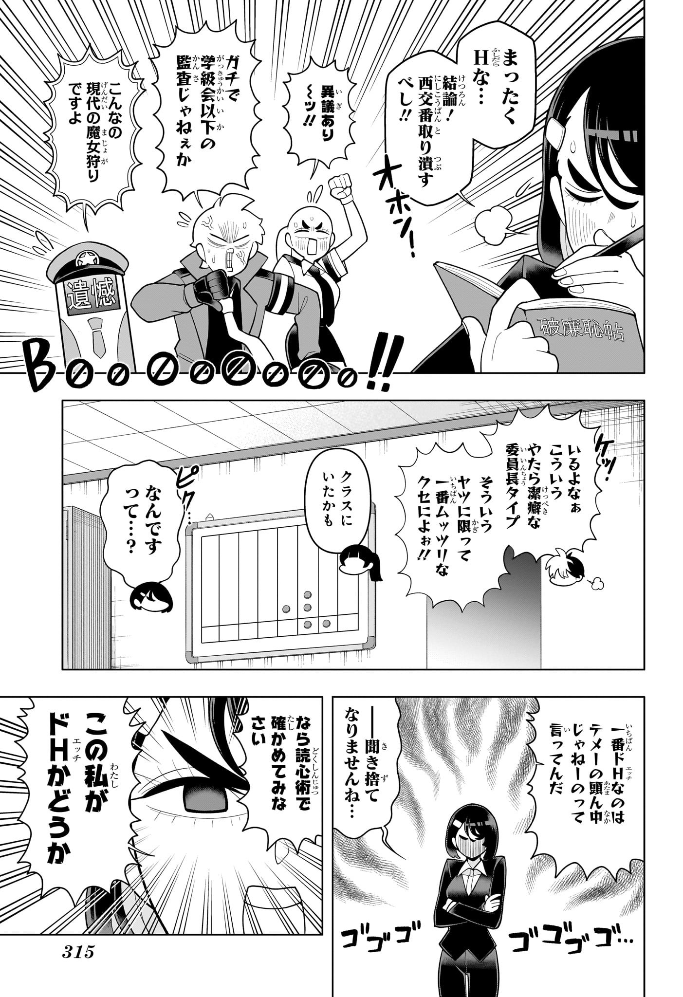 超巡!超条先輩 Chap 40 - Next Chap 41