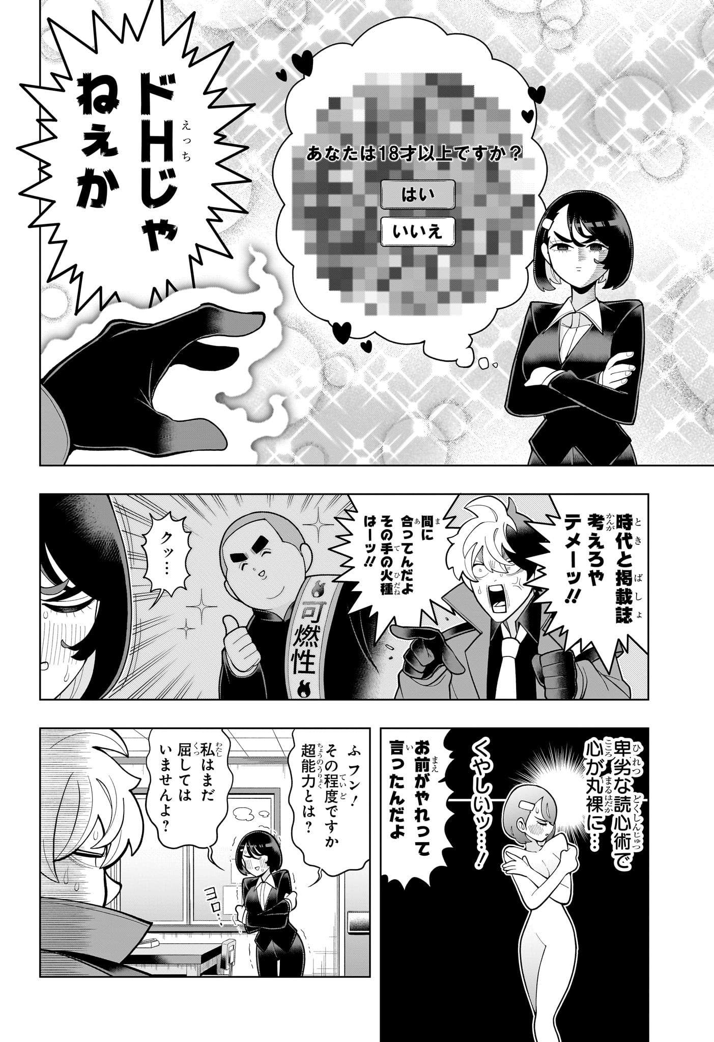 超巡!超条先輩 Chap 40 - Next Chap 41