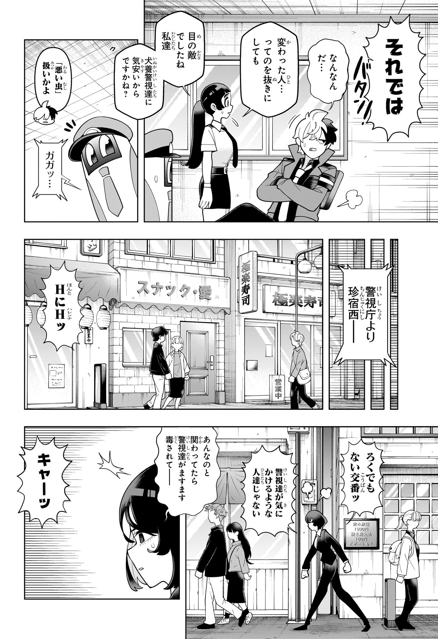超巡!超条先輩 Chap 40 - Next Chap 41