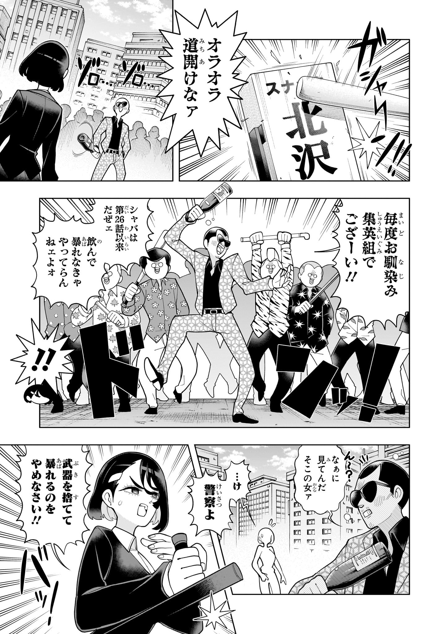 超巡!超条先輩 Chap 40 - Next Chap 41