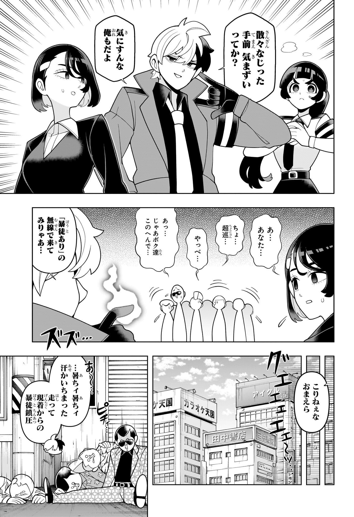 超巡!超条先輩 Chap 40 - Next Chap 41