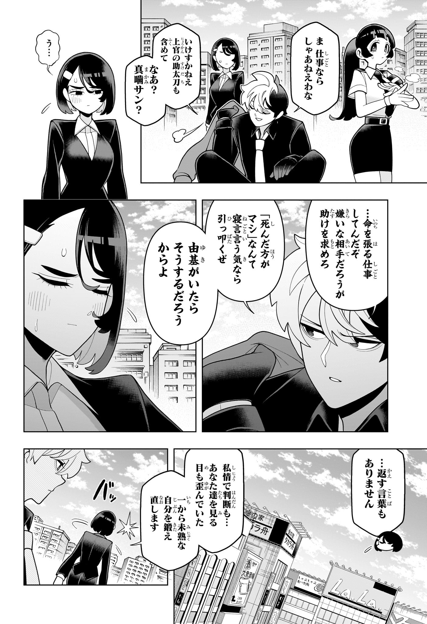 超巡!超条先輩 Chap 40 - Next Chap 41