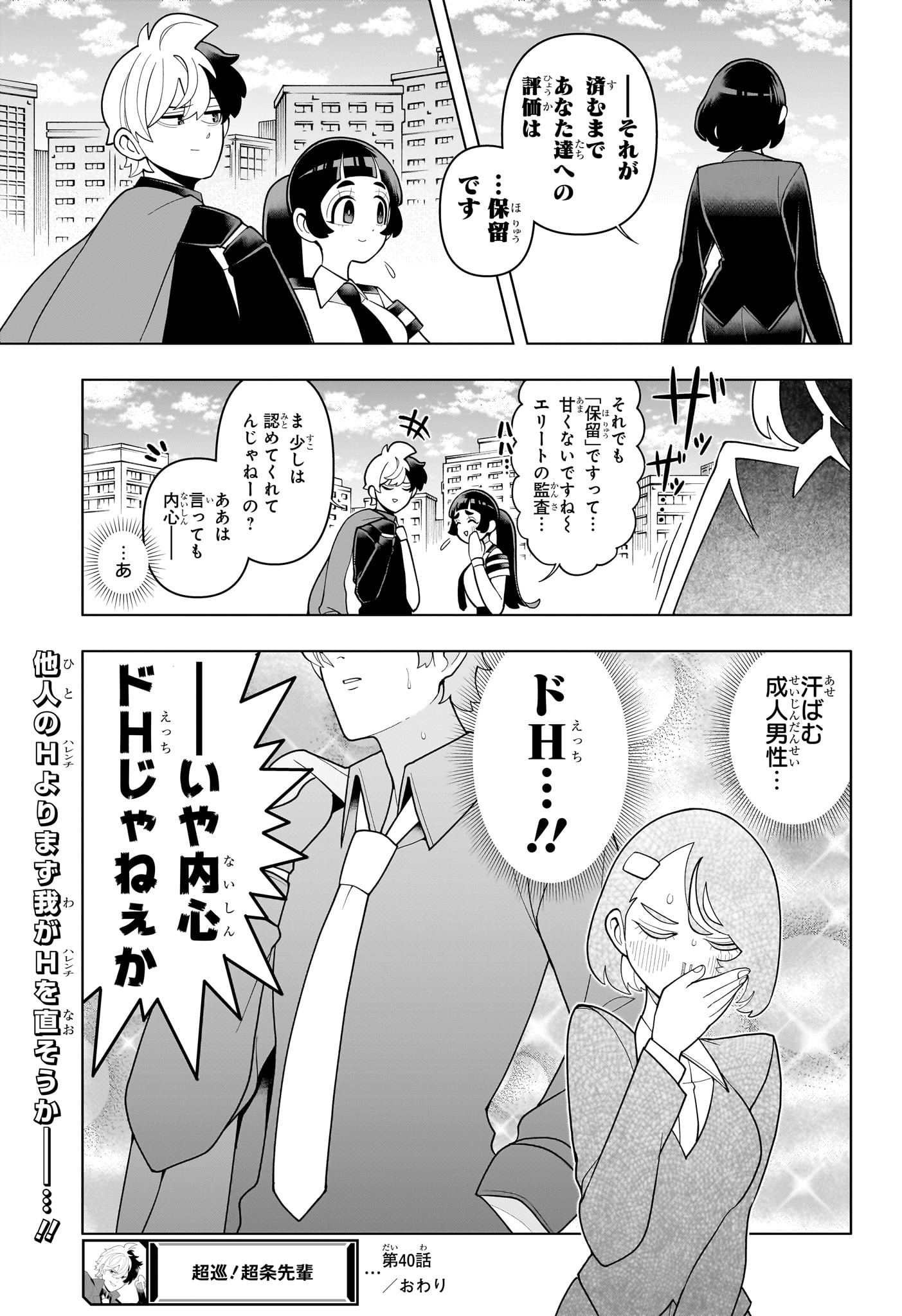 超巡!超条先輩 Chap 40 - Next Chap 41