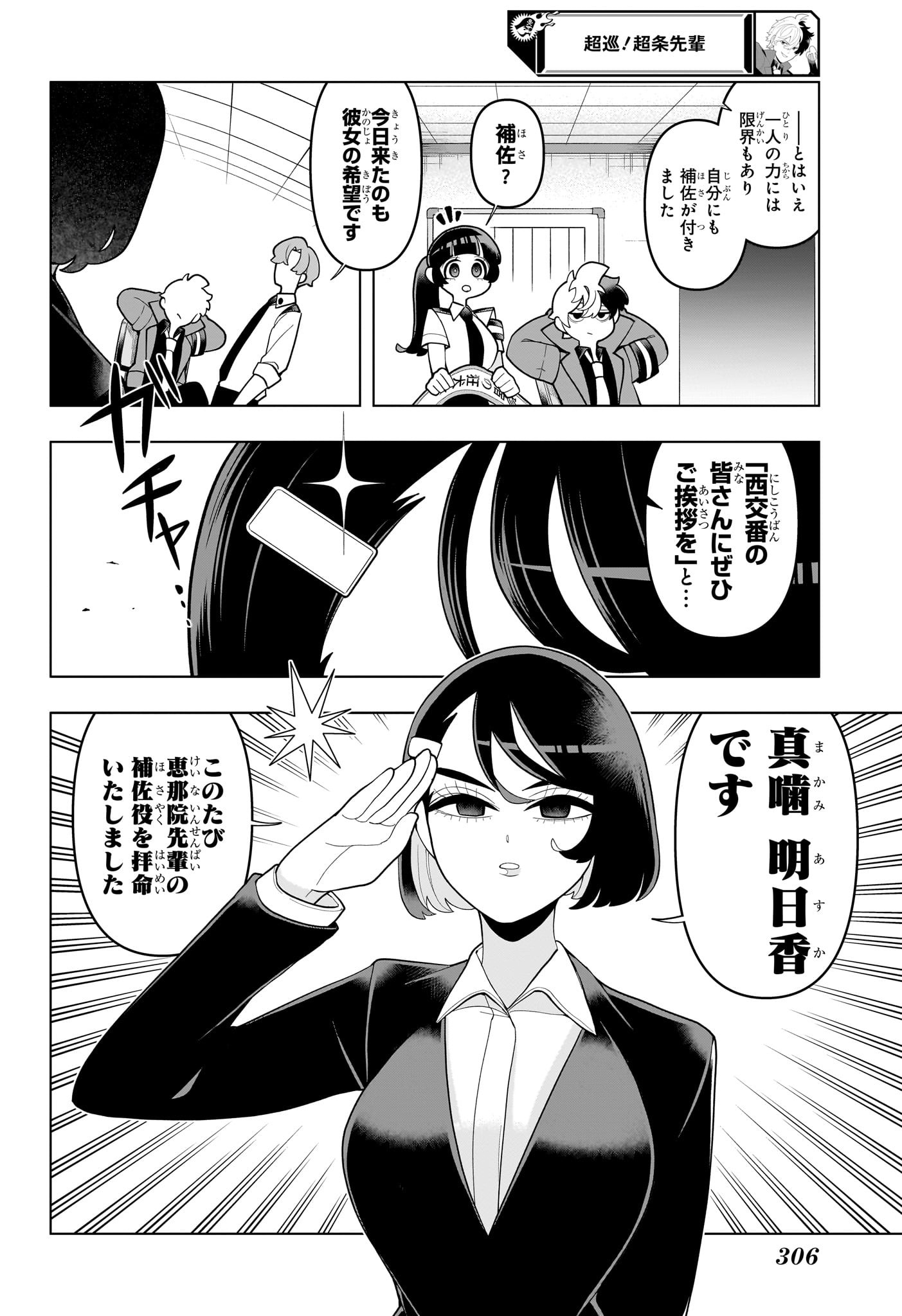 超巡!超条先輩 Chap 40 - Next Chap 41