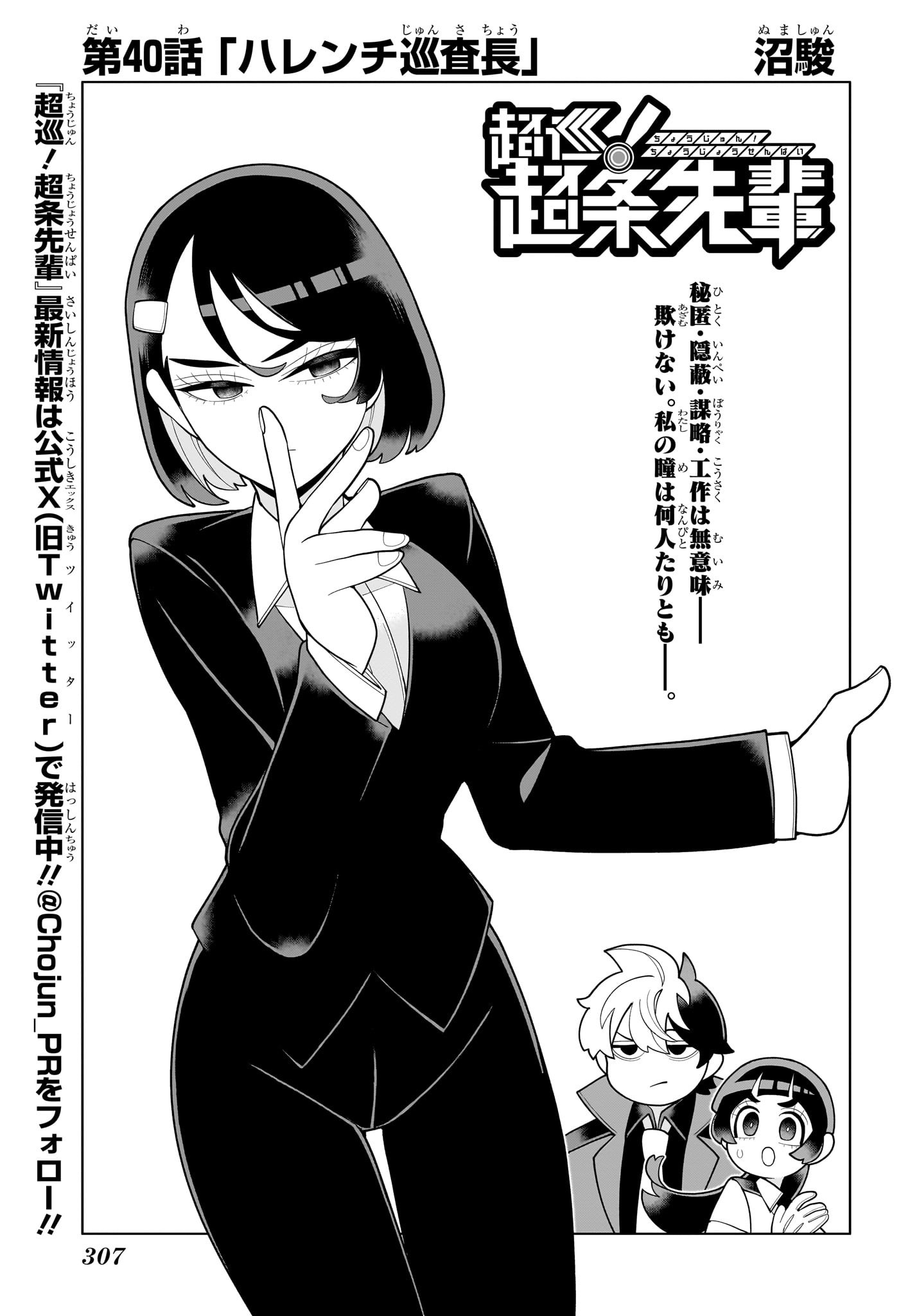 超巡!超条先輩 Chap 40 - Next Chap 41