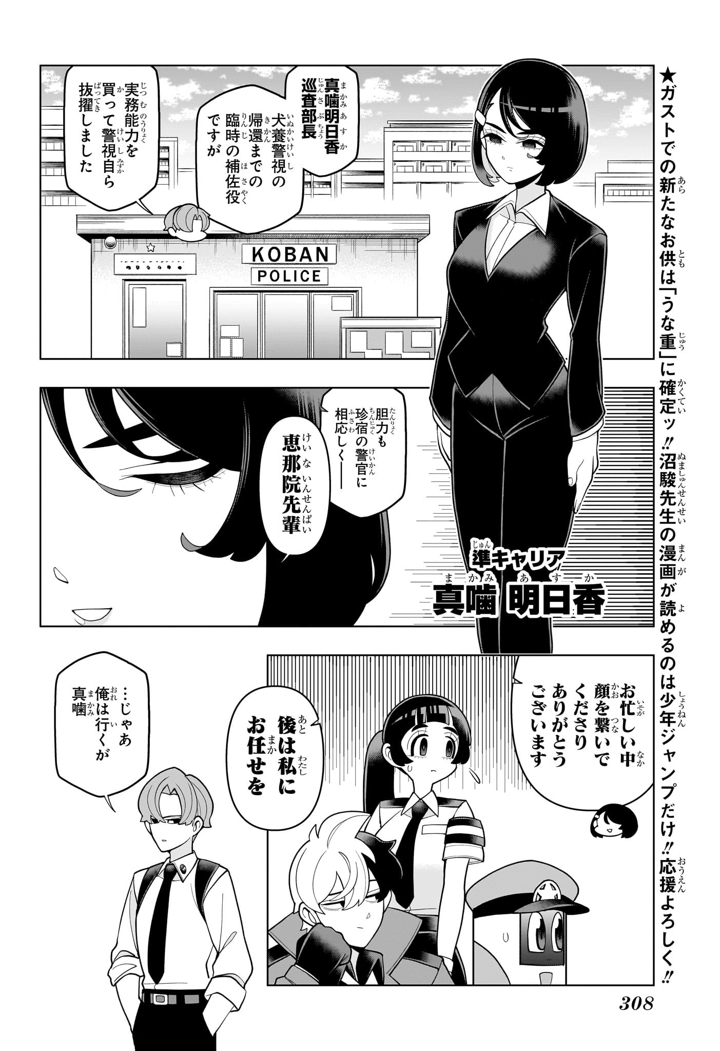 超巡!超条先輩 Chap 40 - Next Chap 41