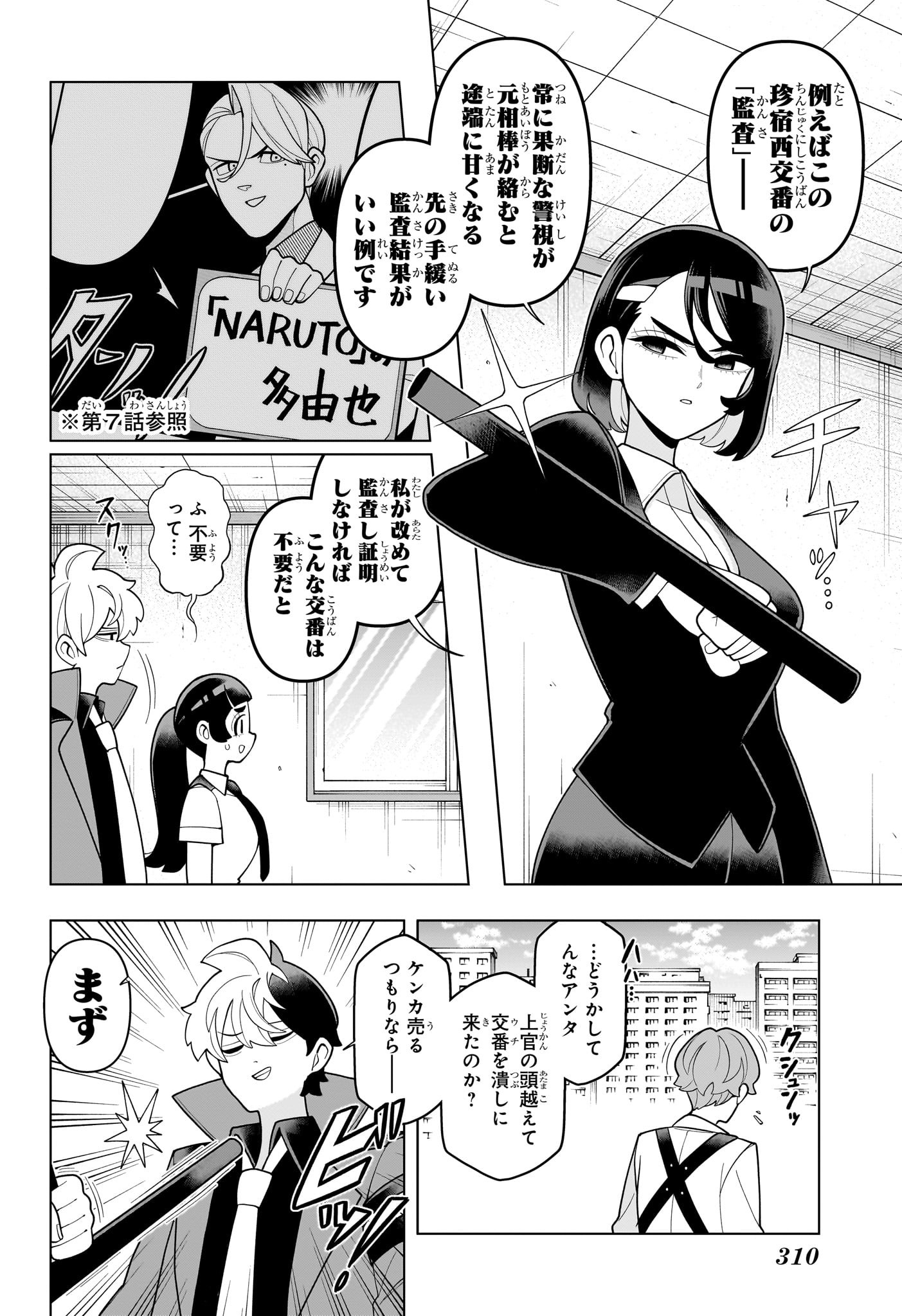 超巡!超条先輩 Chap 40 - Next Chap 41