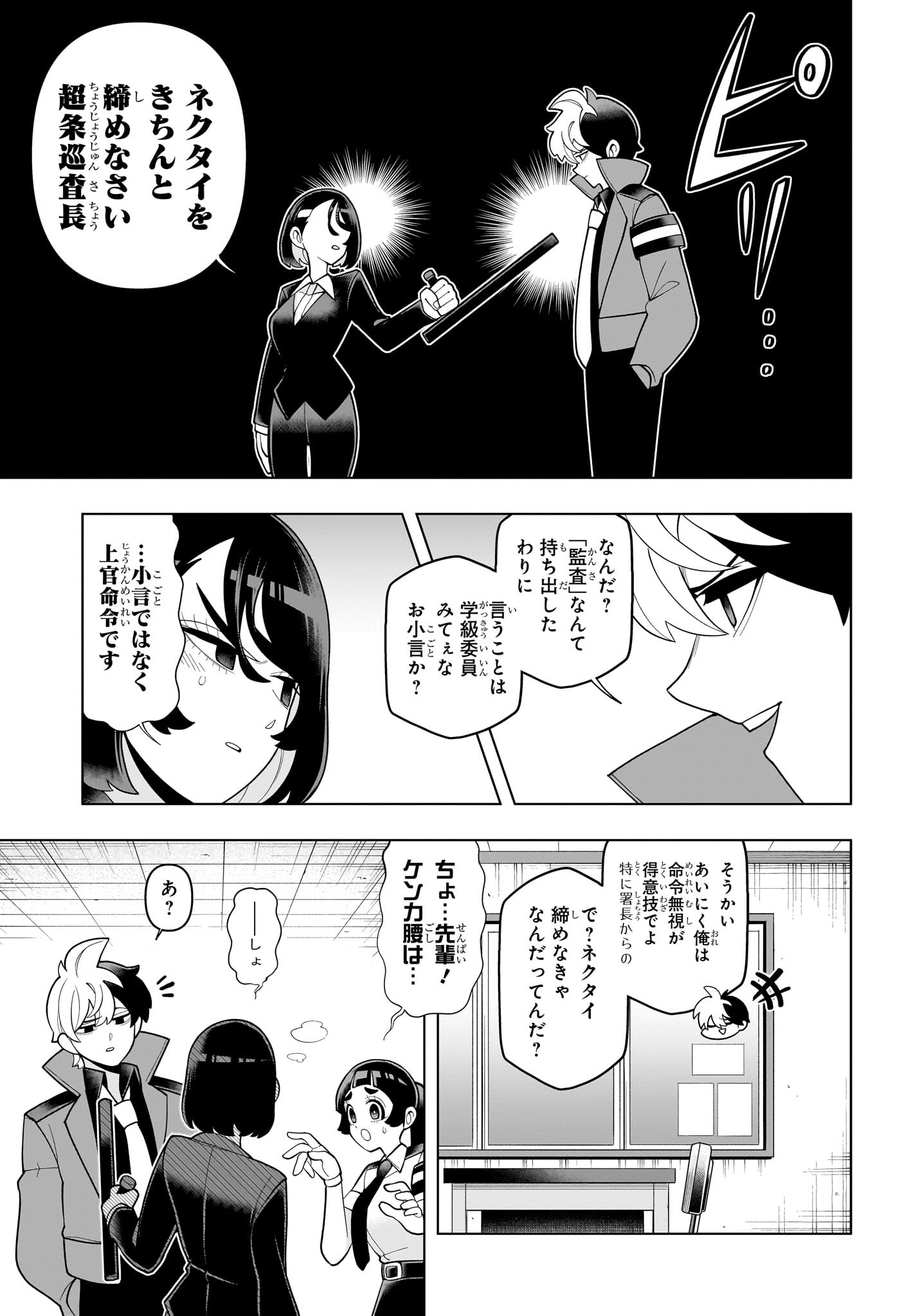 超巡!超条先輩 Chap 40 - Next Chap 41