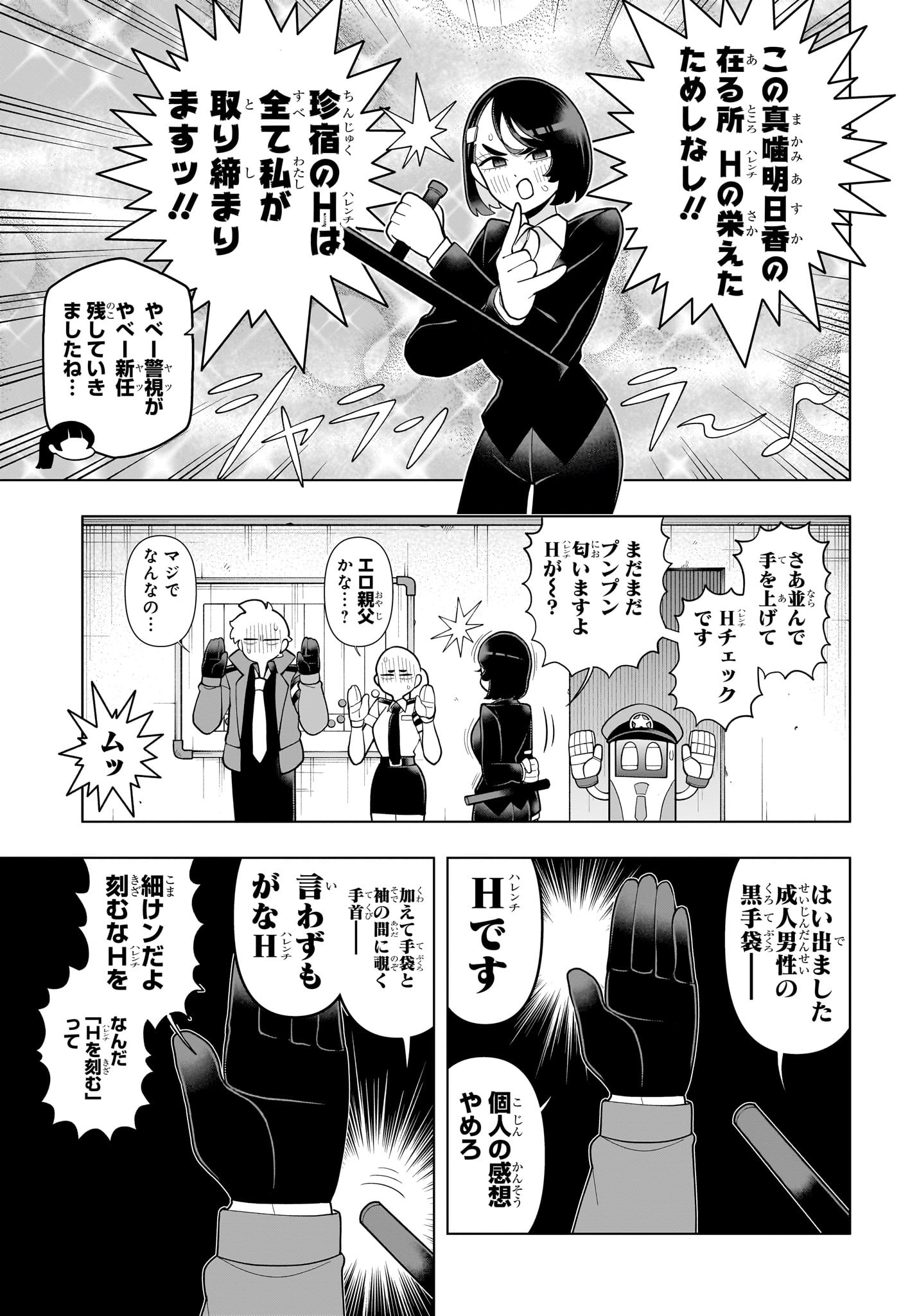 超巡!超条先輩 Chap 40 - Next Chap 41