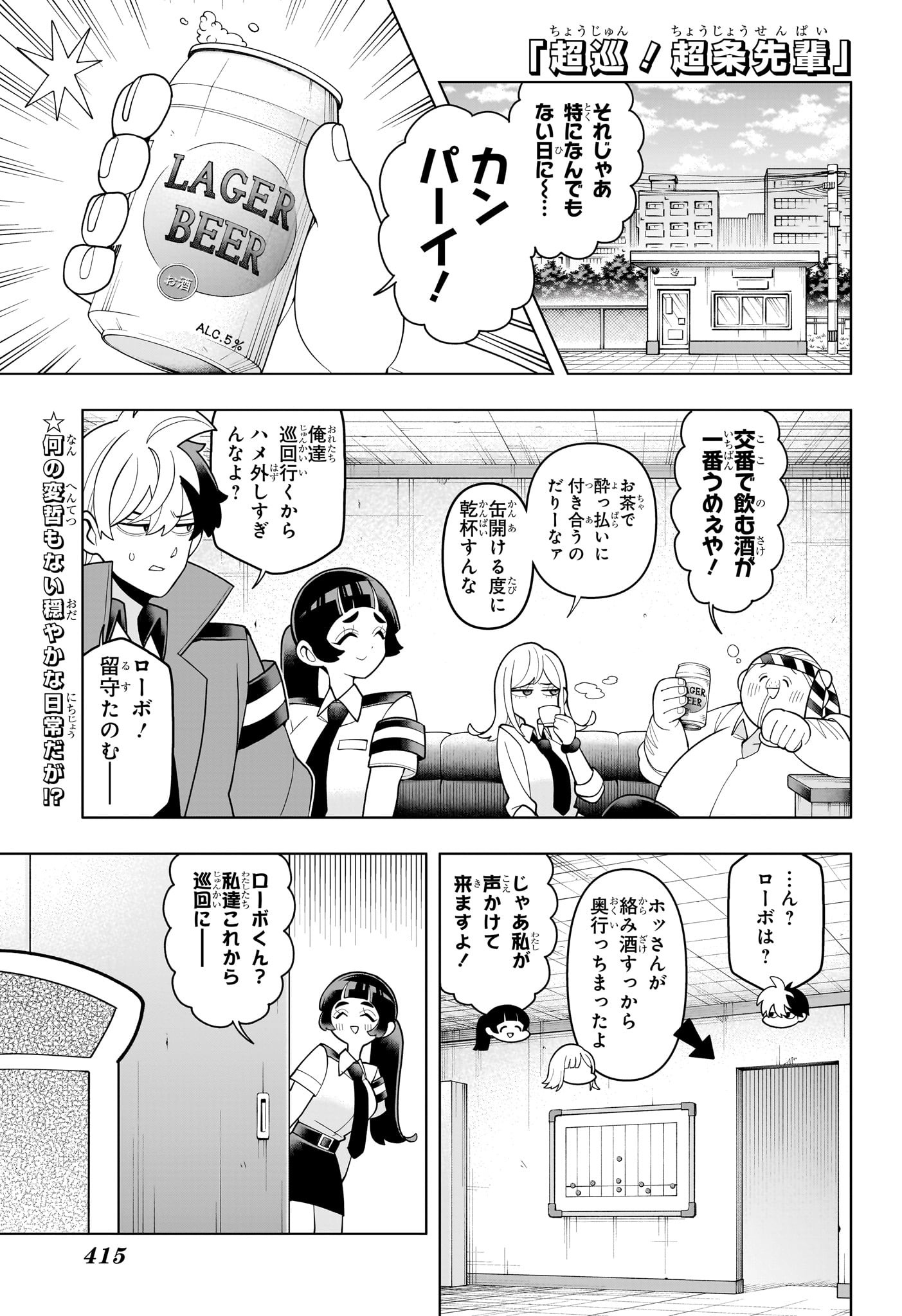 超巡!超条先輩 Chap 41 - Next Chap 42