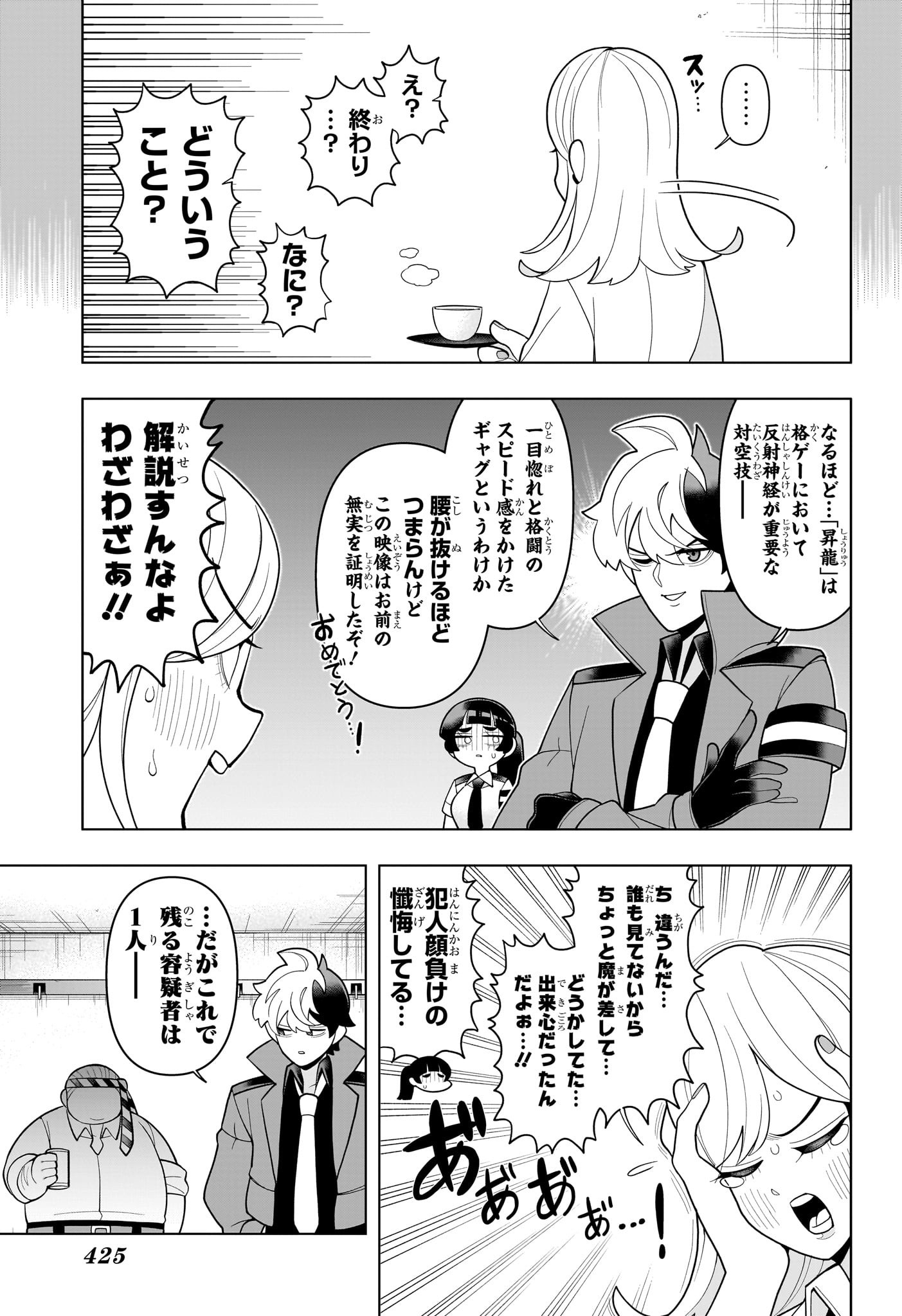 超巡!超条先輩 Chap 41 - Next Chap 42