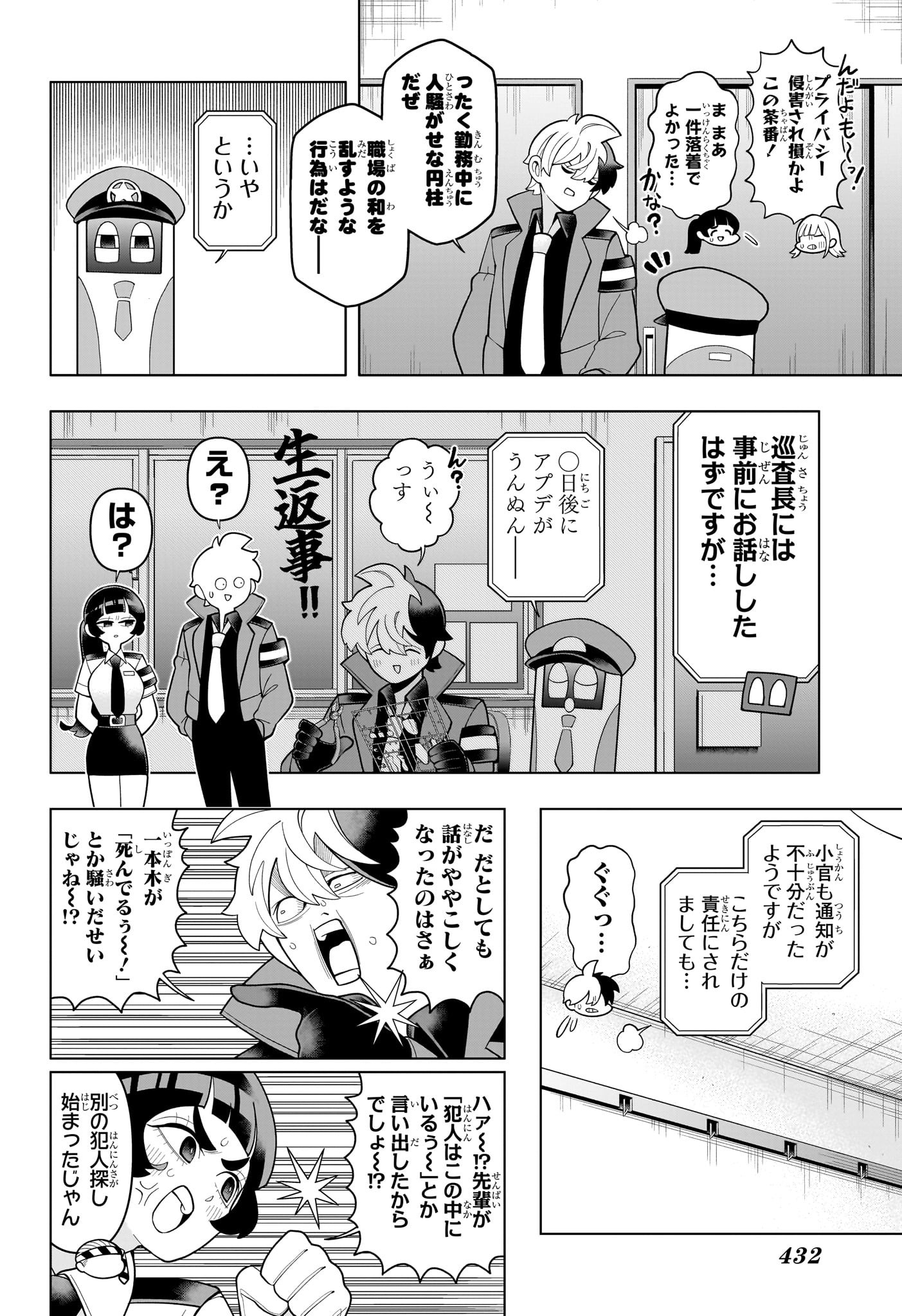 超巡!超条先輩 Chap 41 - Next Chap 42