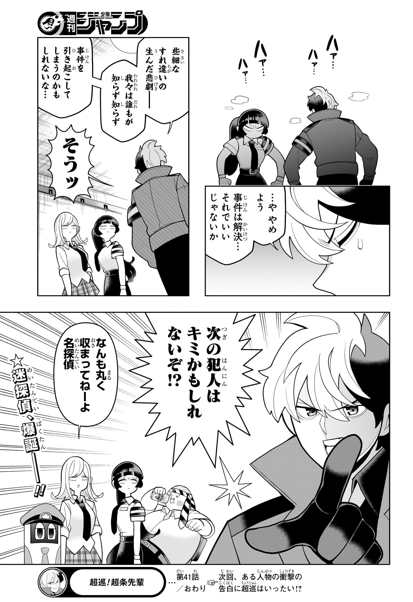 超巡!超条先輩 Chap 41 - Next Chap 42