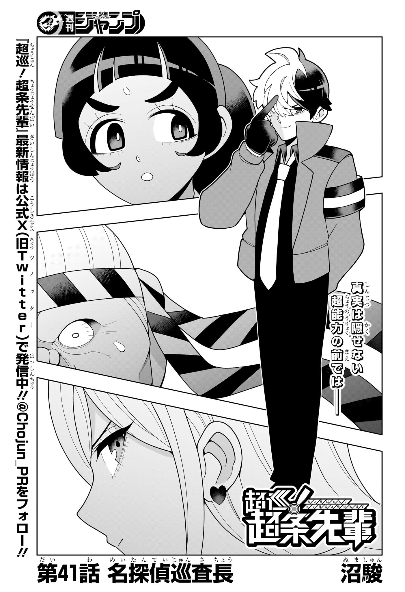 超巡!超条先輩 Chap 41 - Next Chap 42