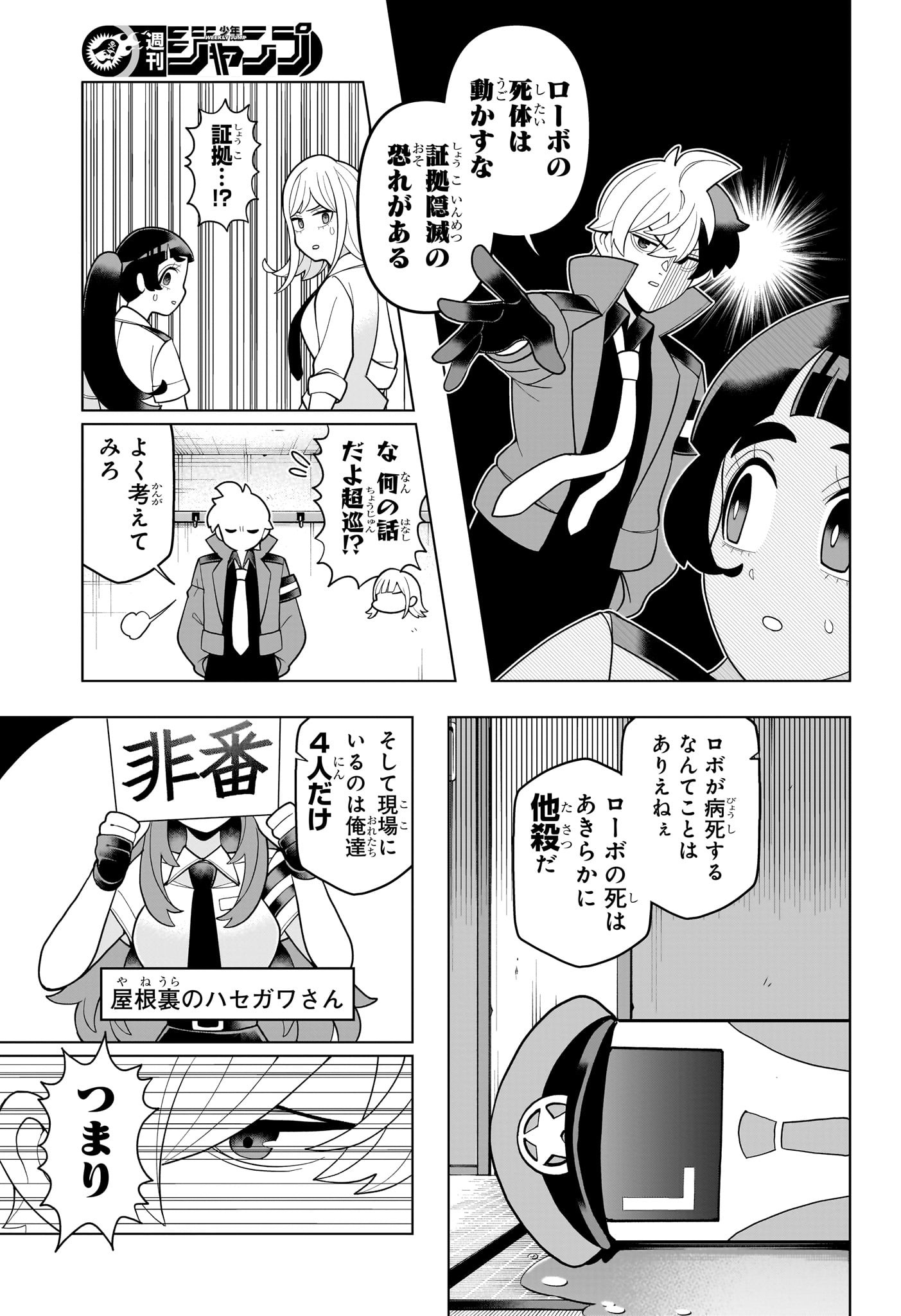 超巡!超条先輩 Chap 41 - Next Chap 42