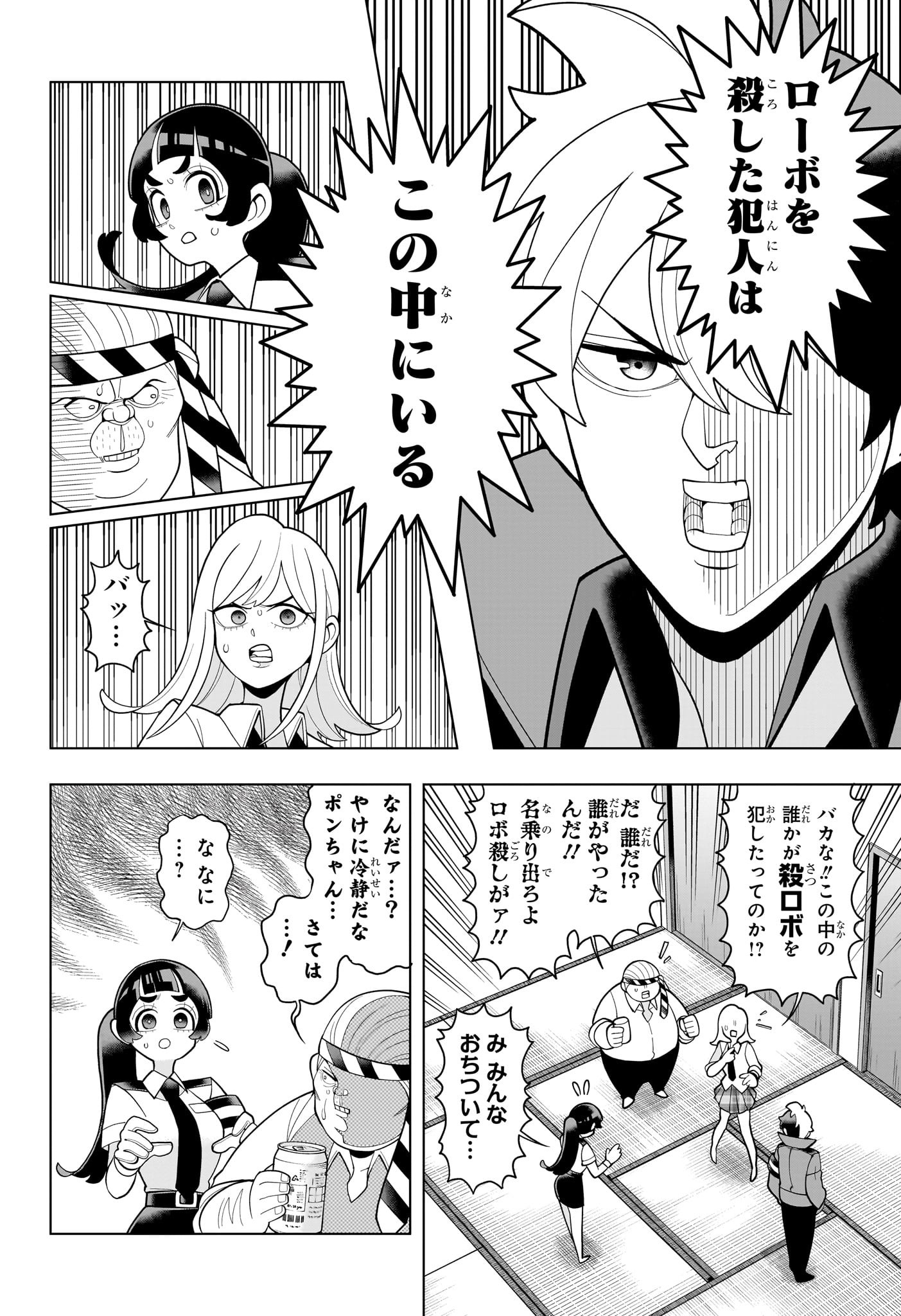 超巡!超条先輩 Chap 41 - Next Chap 42