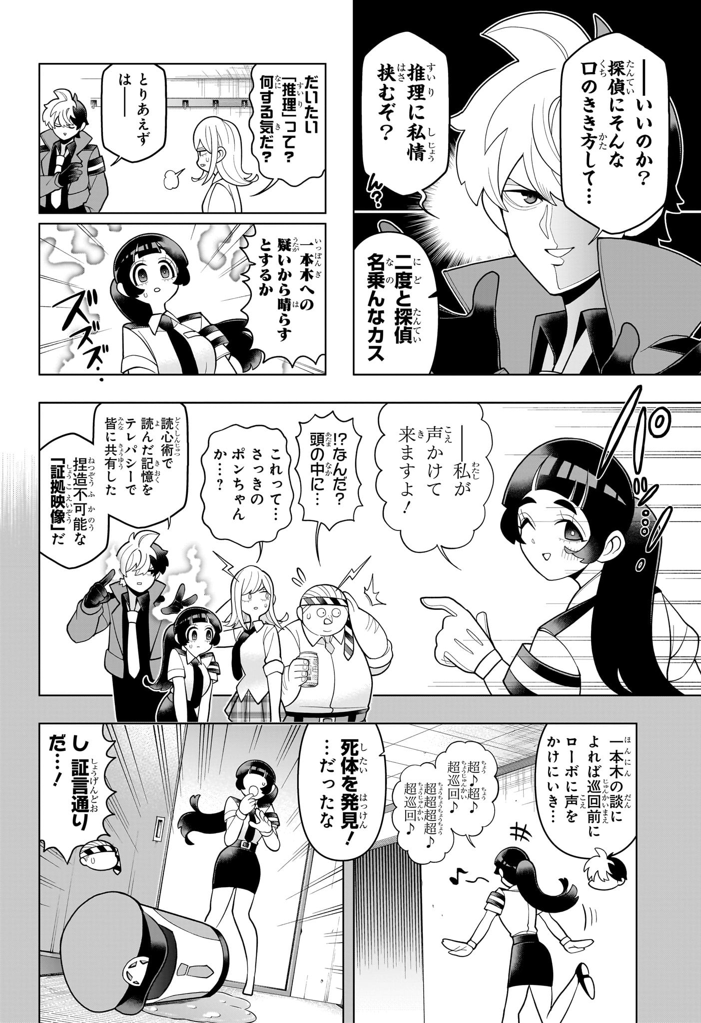 超巡!超条先輩 Chap 41 - Next Chap 42