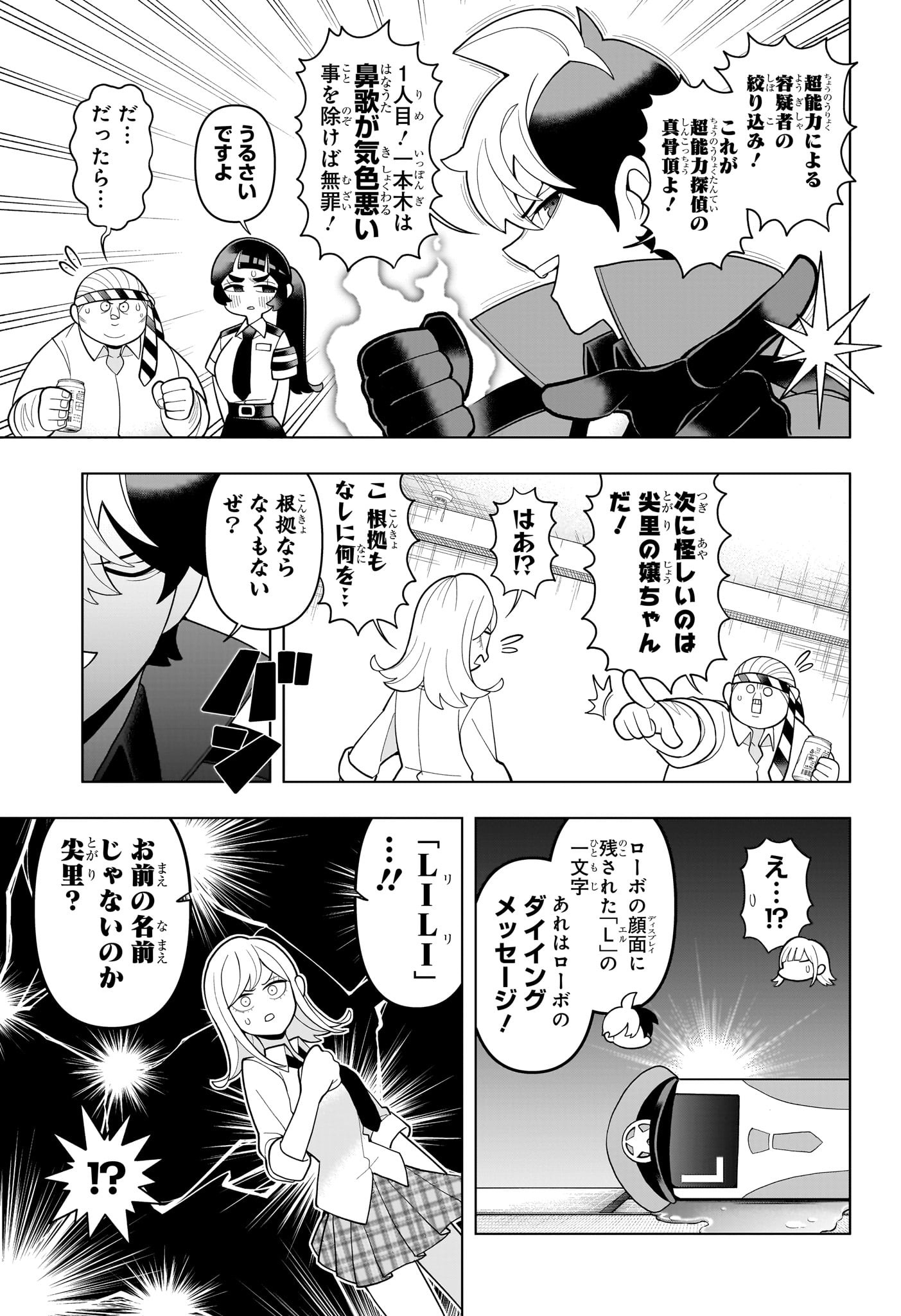 超巡!超条先輩 Chap 41 - Next Chap 42