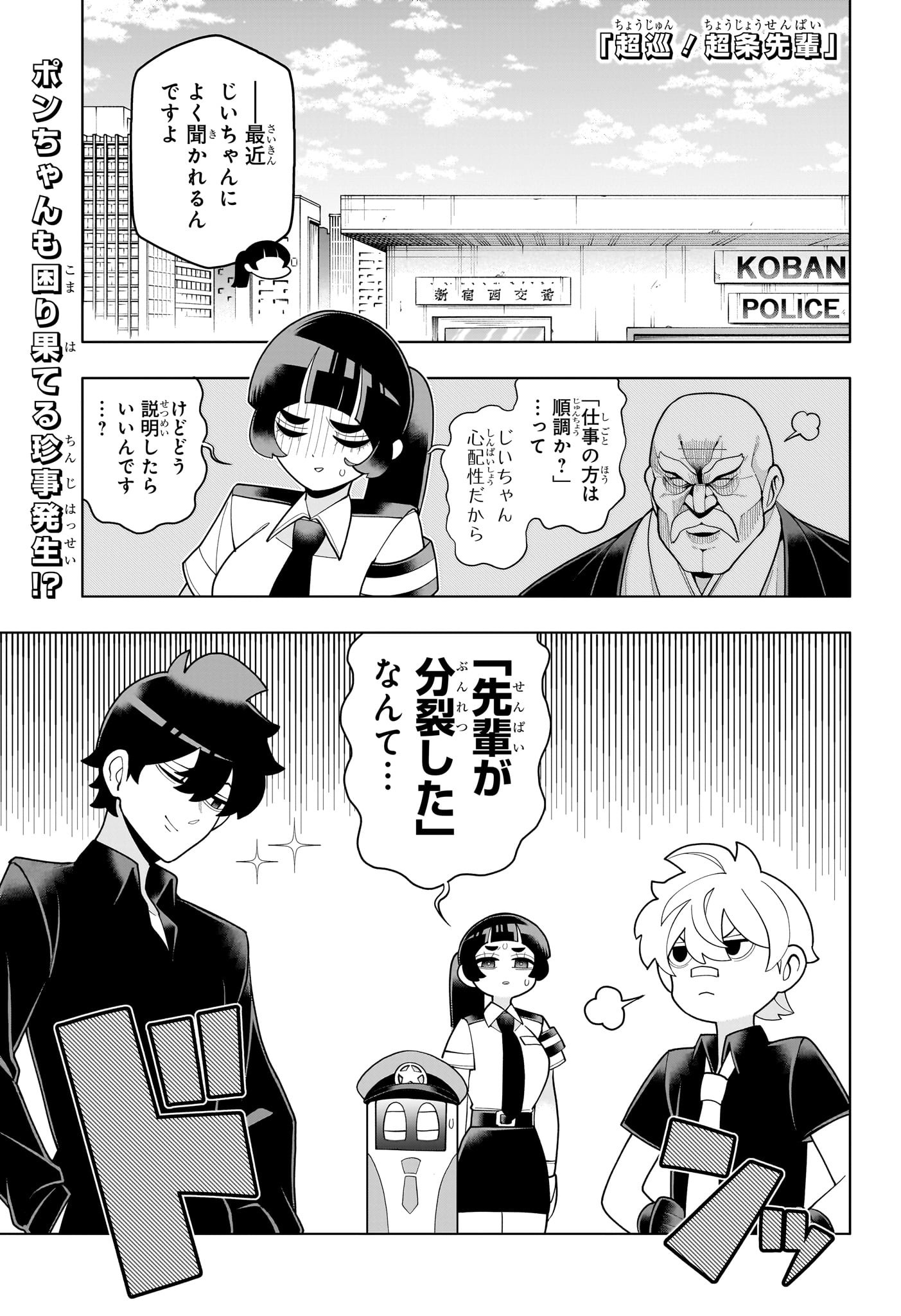 超巡!超条先輩 Chap 43 - Next Chap 44