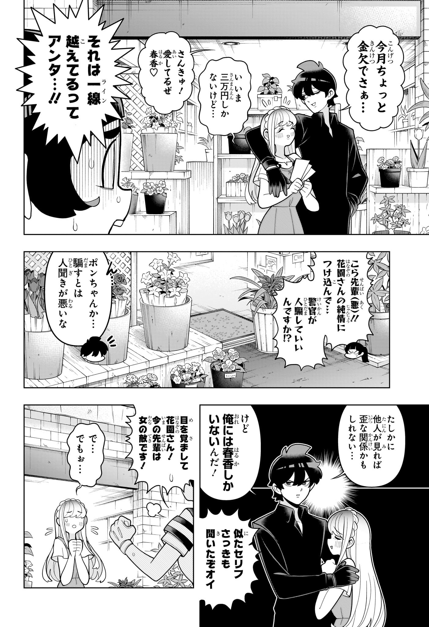 超巡!超条先輩 Chap 43 - Next Chap 44