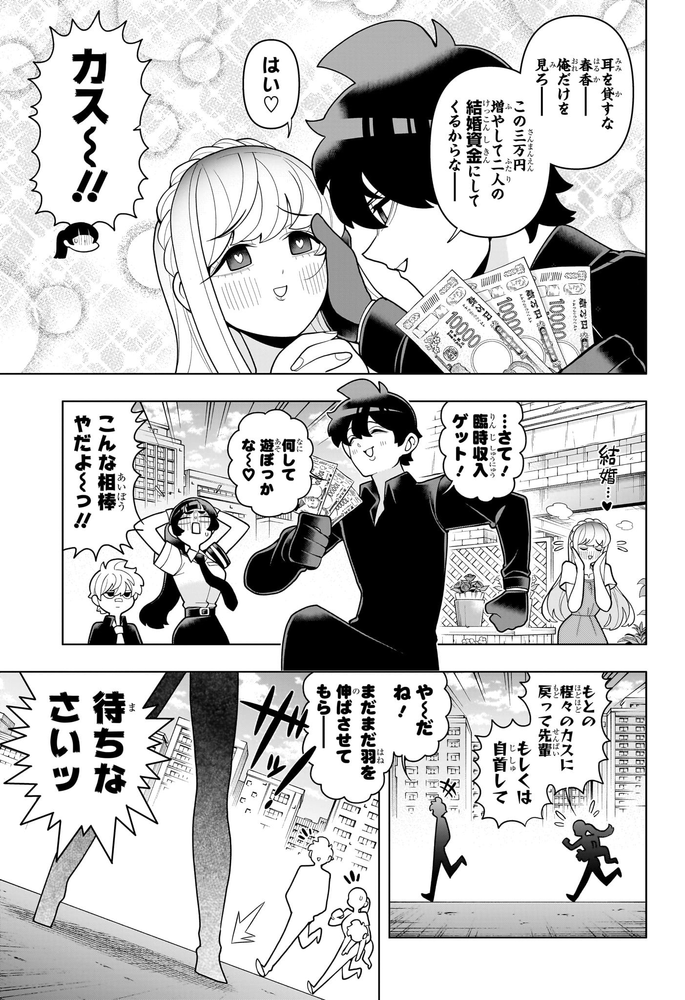 超巡!超条先輩 Chap 43 - Next Chap 44