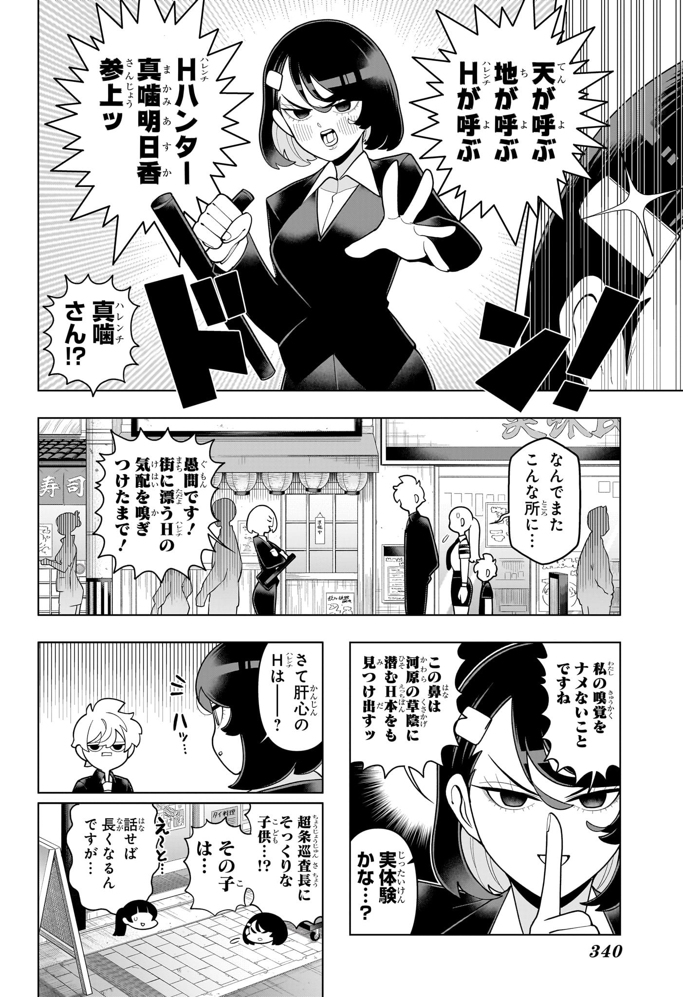 超巡!超条先輩 Chap 43 - Next Chap 44