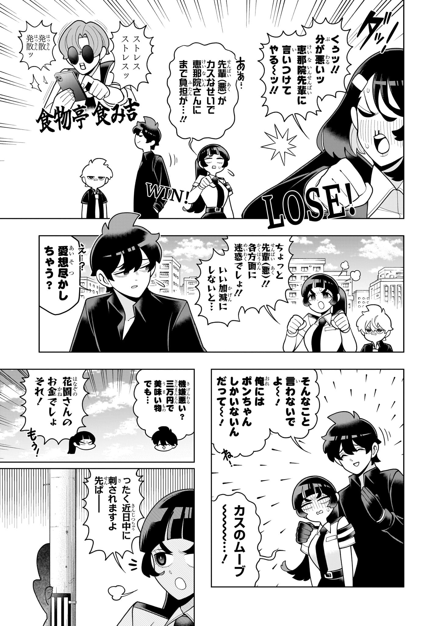 超巡!超条先輩 Chap 43 - Next Chap 44