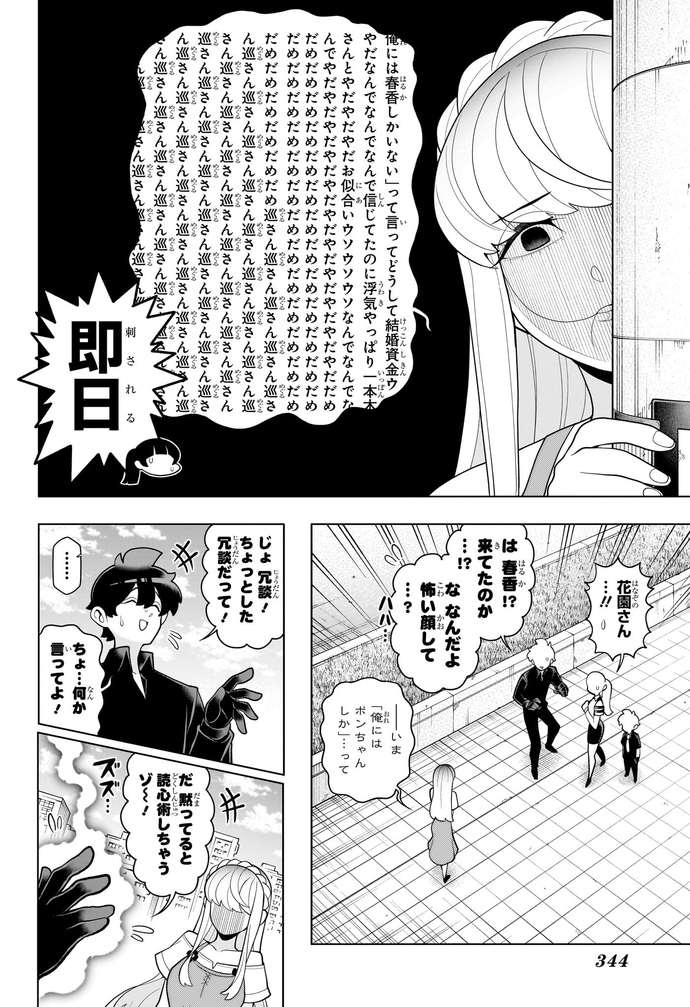 超巡!超条先輩 Chap 43 - Next Chap 44