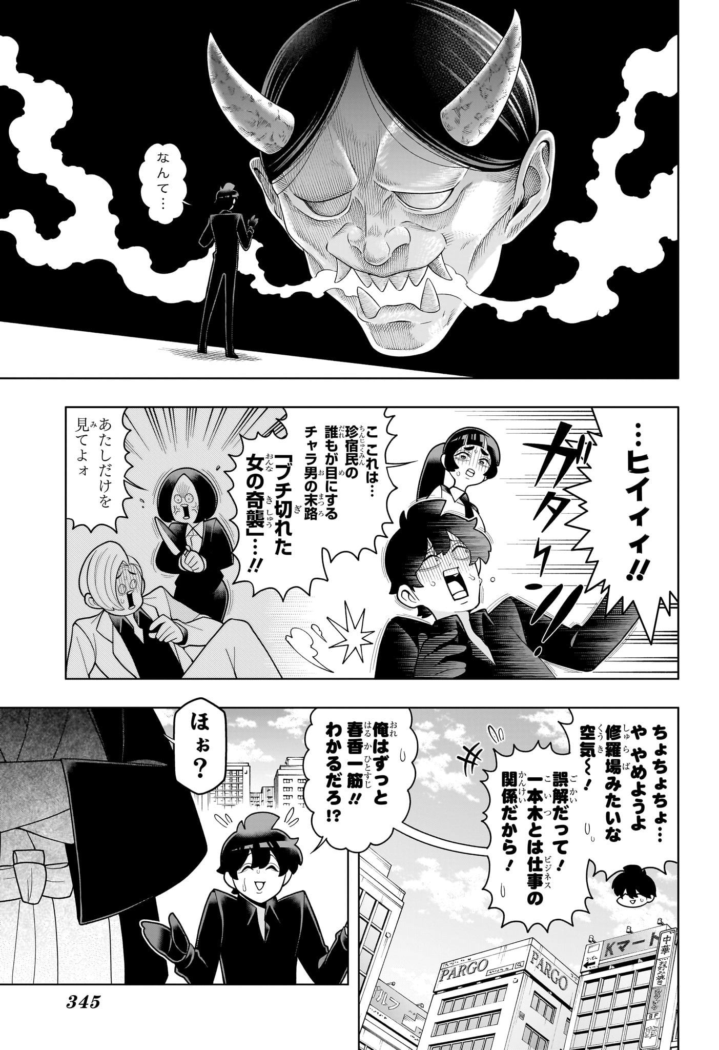 超巡!超条先輩 Chap 43 - Next Chap 44