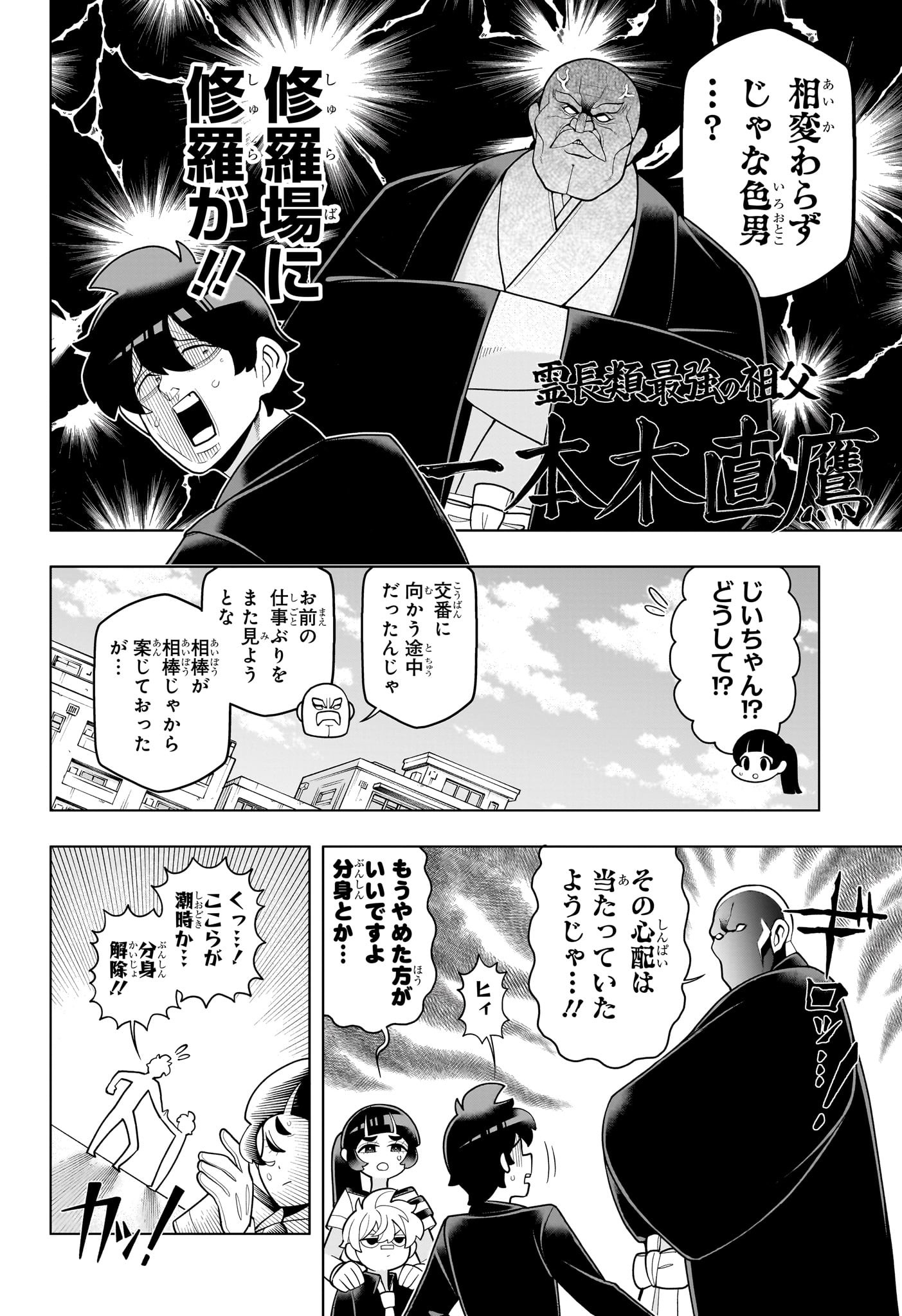 超巡!超条先輩 Chap 43 - Next Chap 44