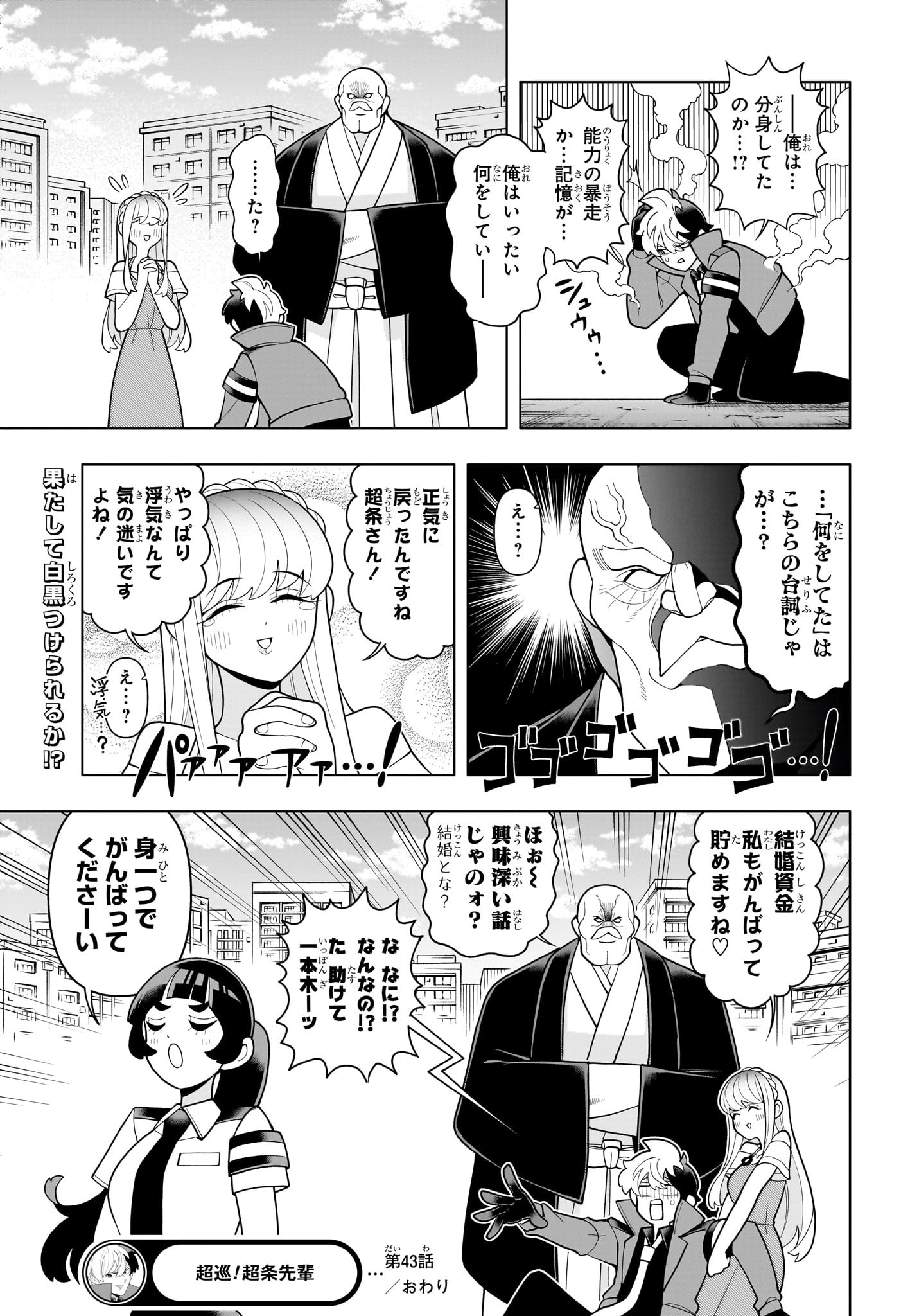 超巡!超条先輩 Chap 43 - Next Chap 44