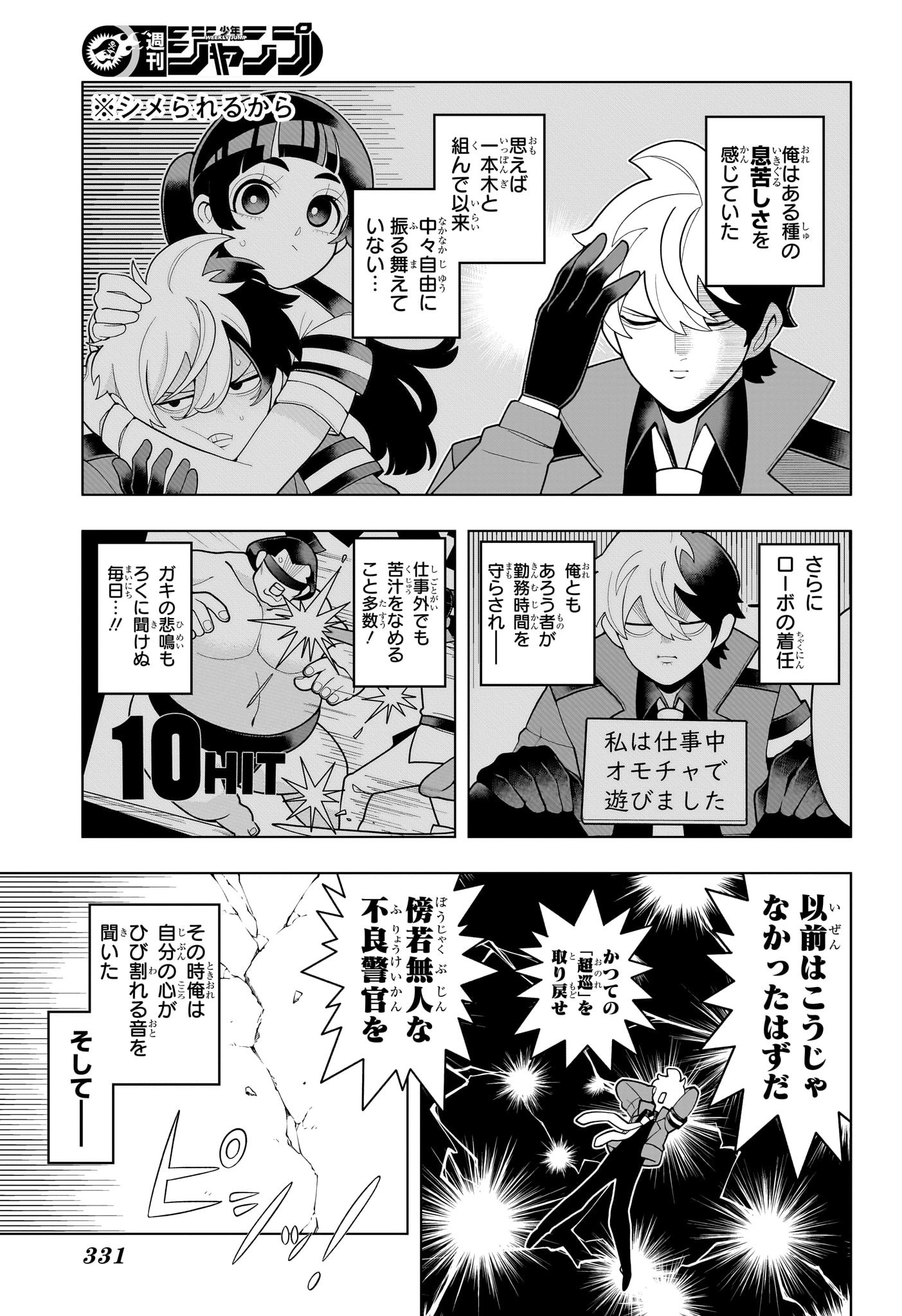 超巡!超条先輩 Chap 43 - Next Chap 44
