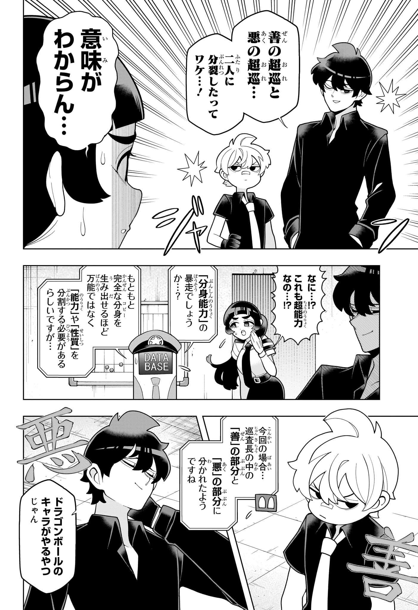 超巡!超条先輩 Chap 43 - Next Chap 44