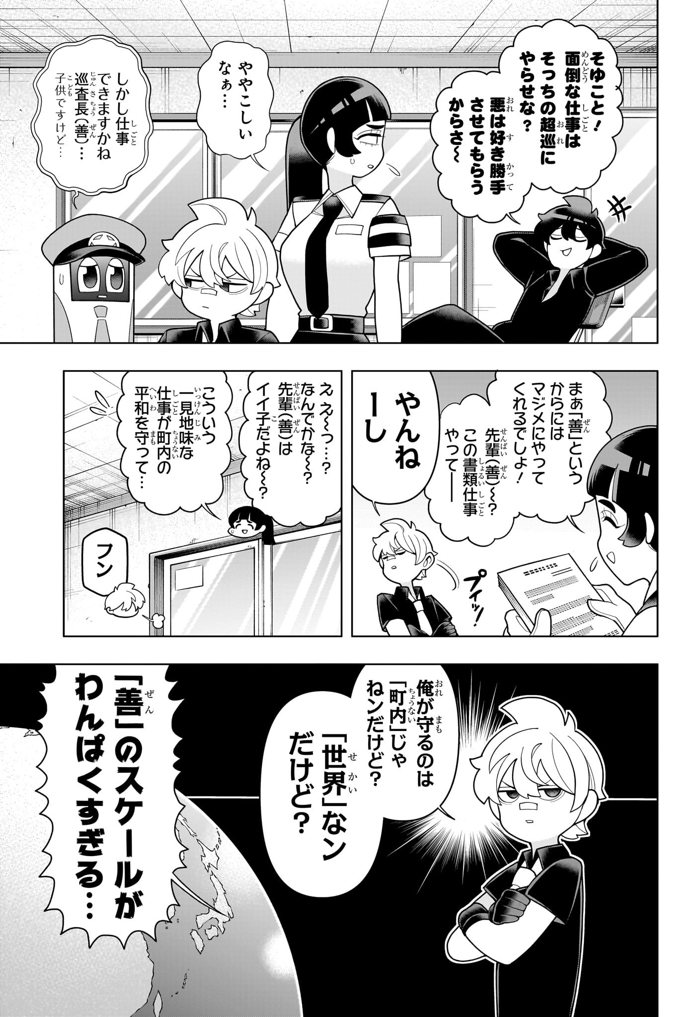 超巡!超条先輩 Chap 43 - Next Chap 44