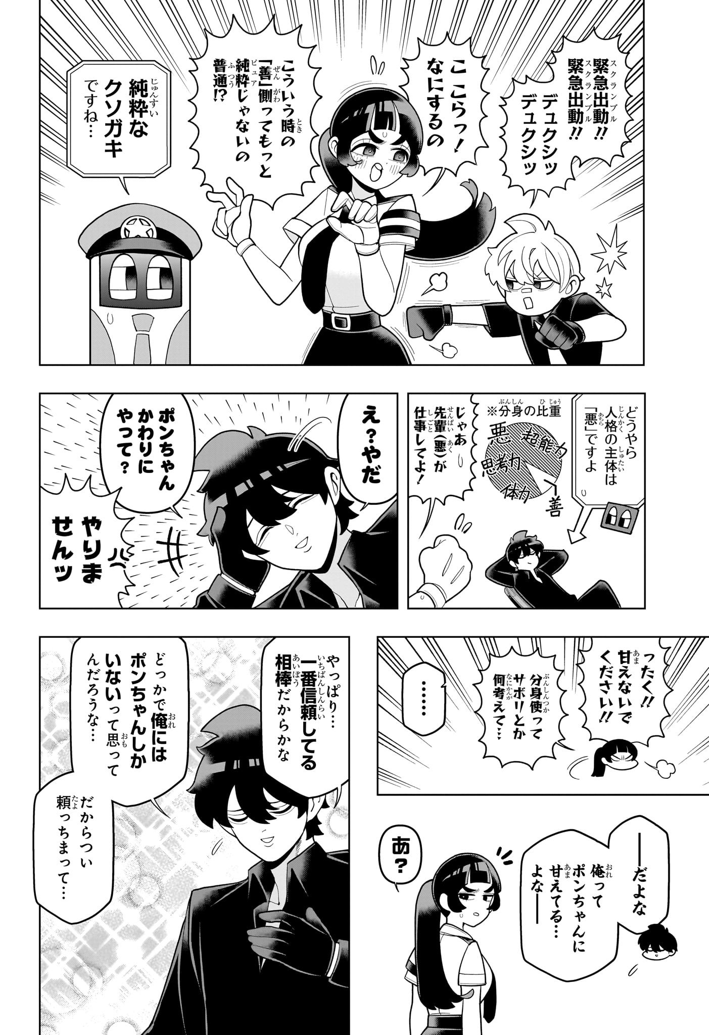 超巡!超条先輩 Chap 43 - Next Chap 44