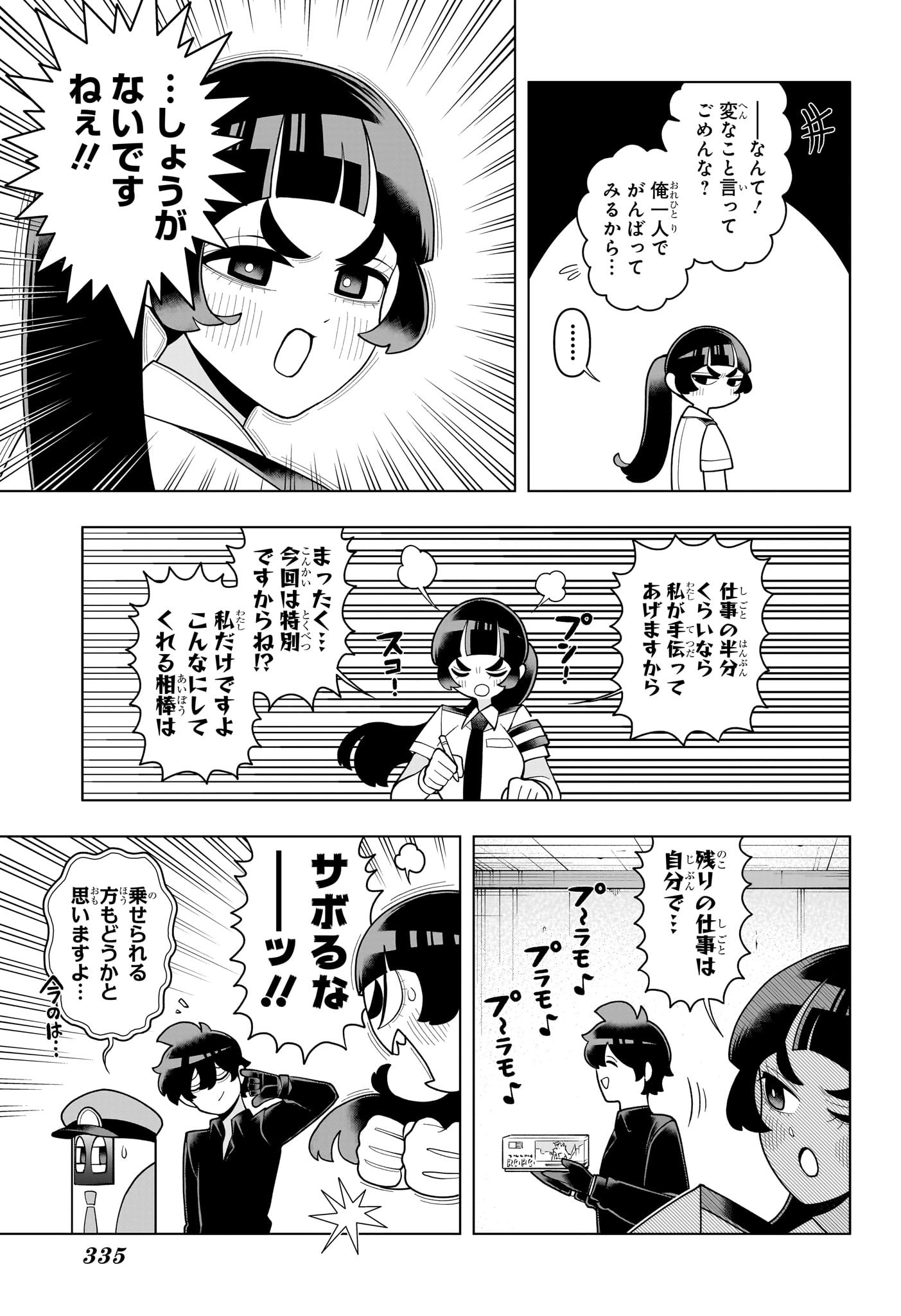 超巡!超条先輩 Chap 43 - Next Chap 44